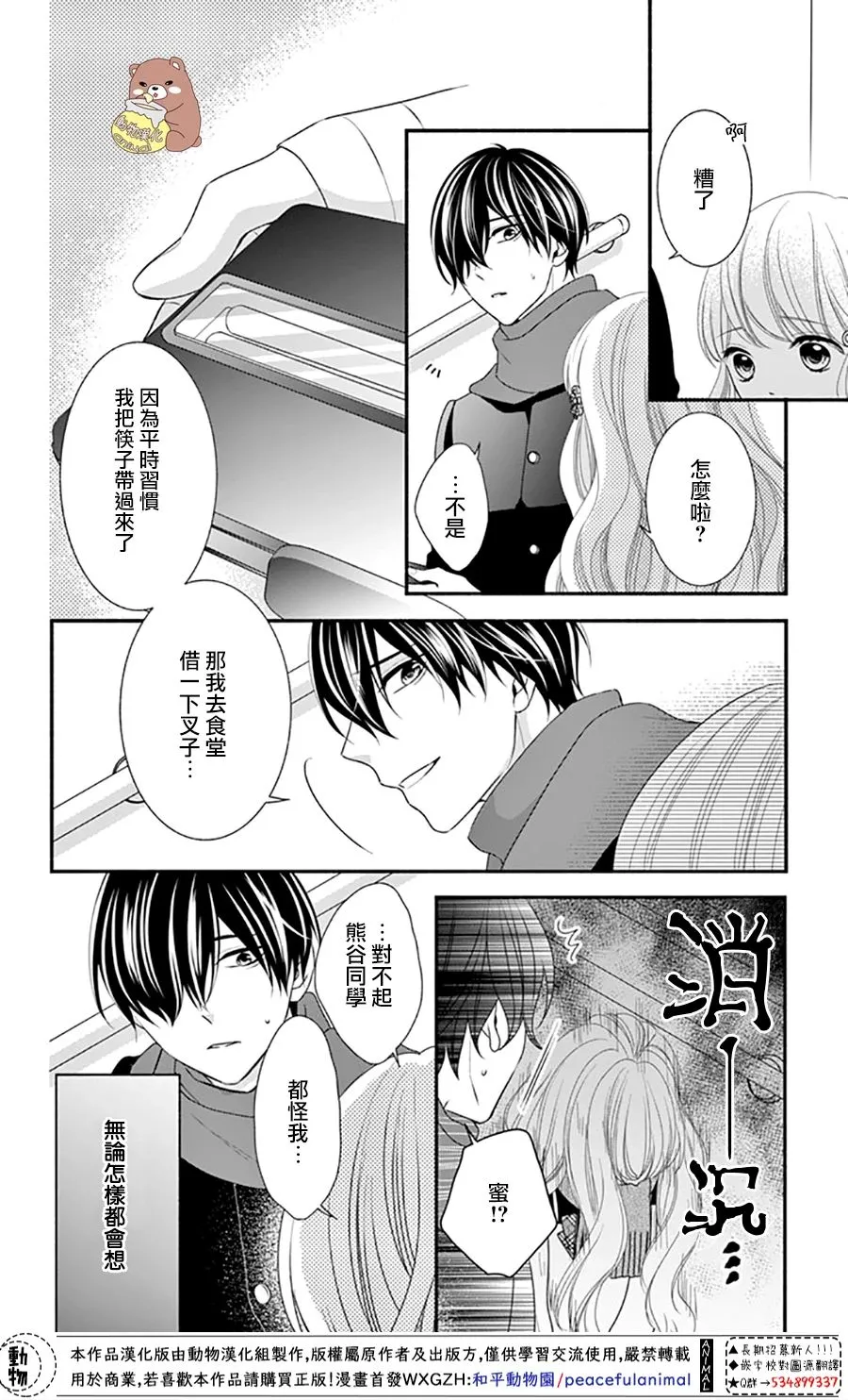 第36话 熊谷同学的助理 第4页