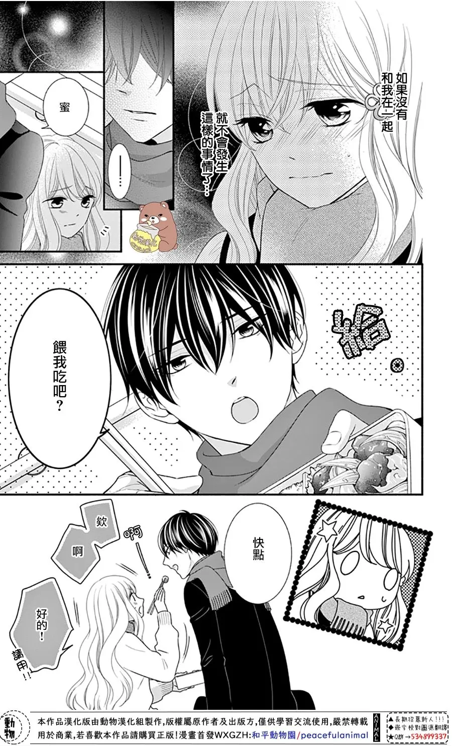 第36话 熊谷同学的助理 第5页