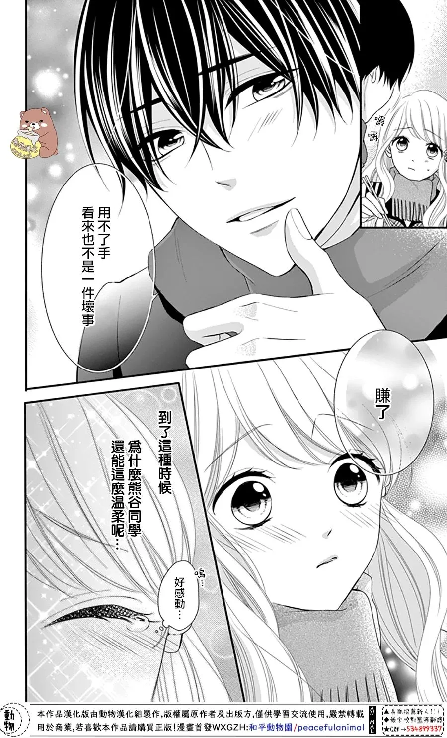 第36话 熊谷同学的助理 第6页