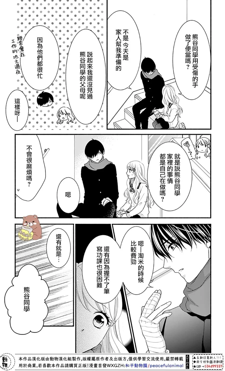 第36话 熊谷同学的助理 第7页