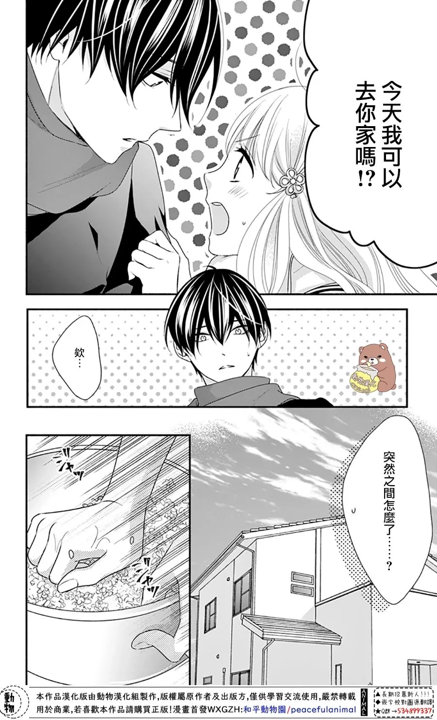 第36话 熊谷同学的助理 第8页