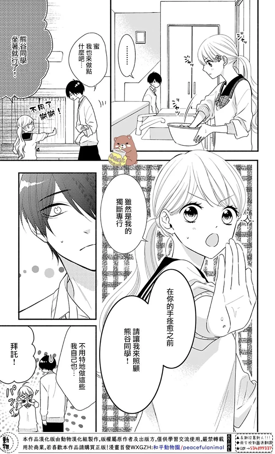 第36话 熊谷同学的助理 第9页