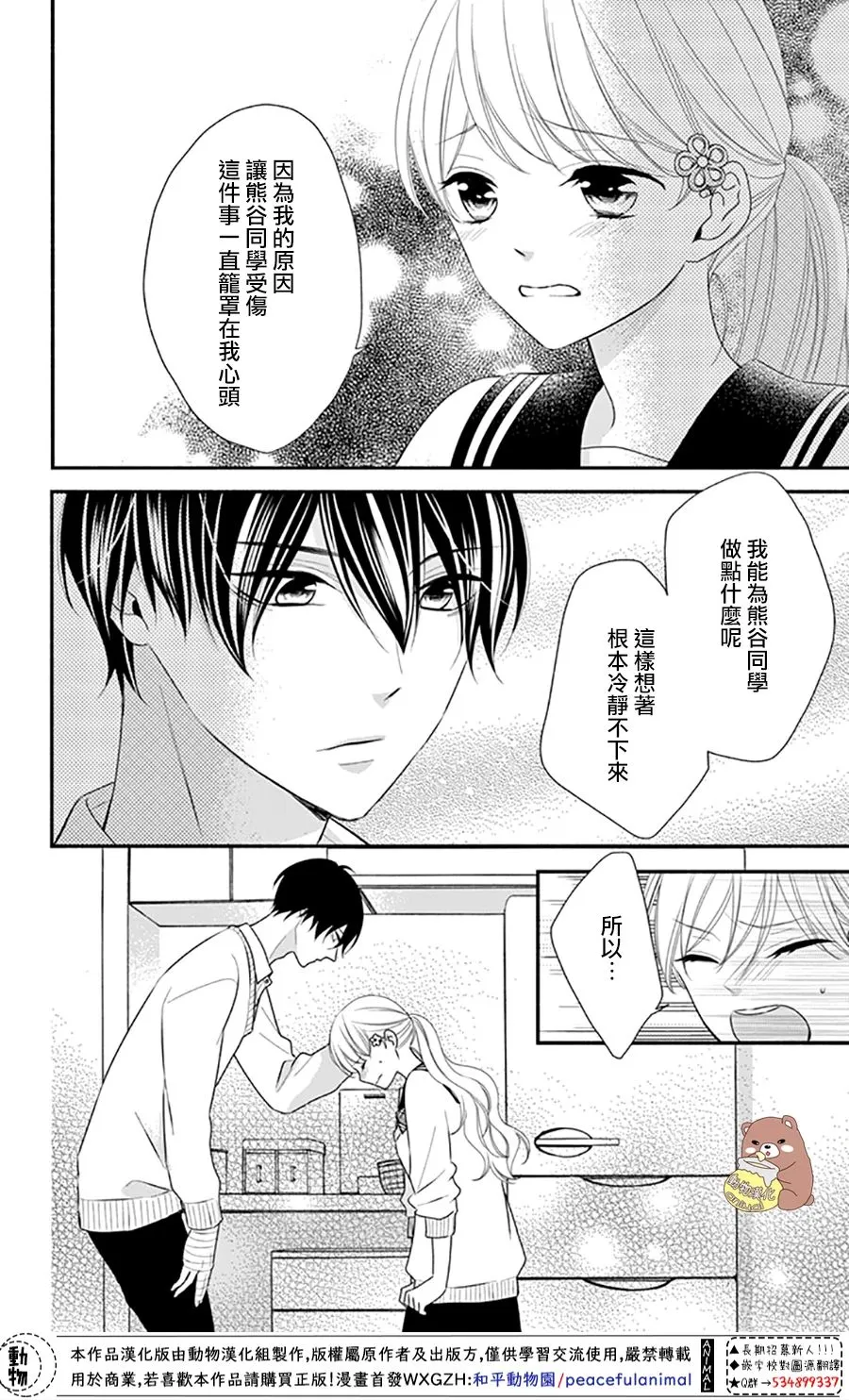 第36话 熊谷同学的助理 第10页