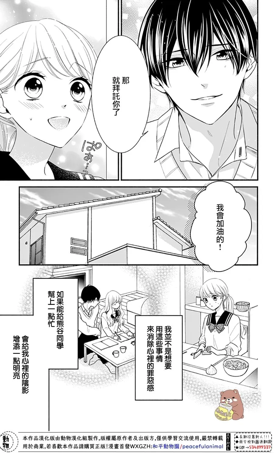 第36话 熊谷同学的助理 第11页