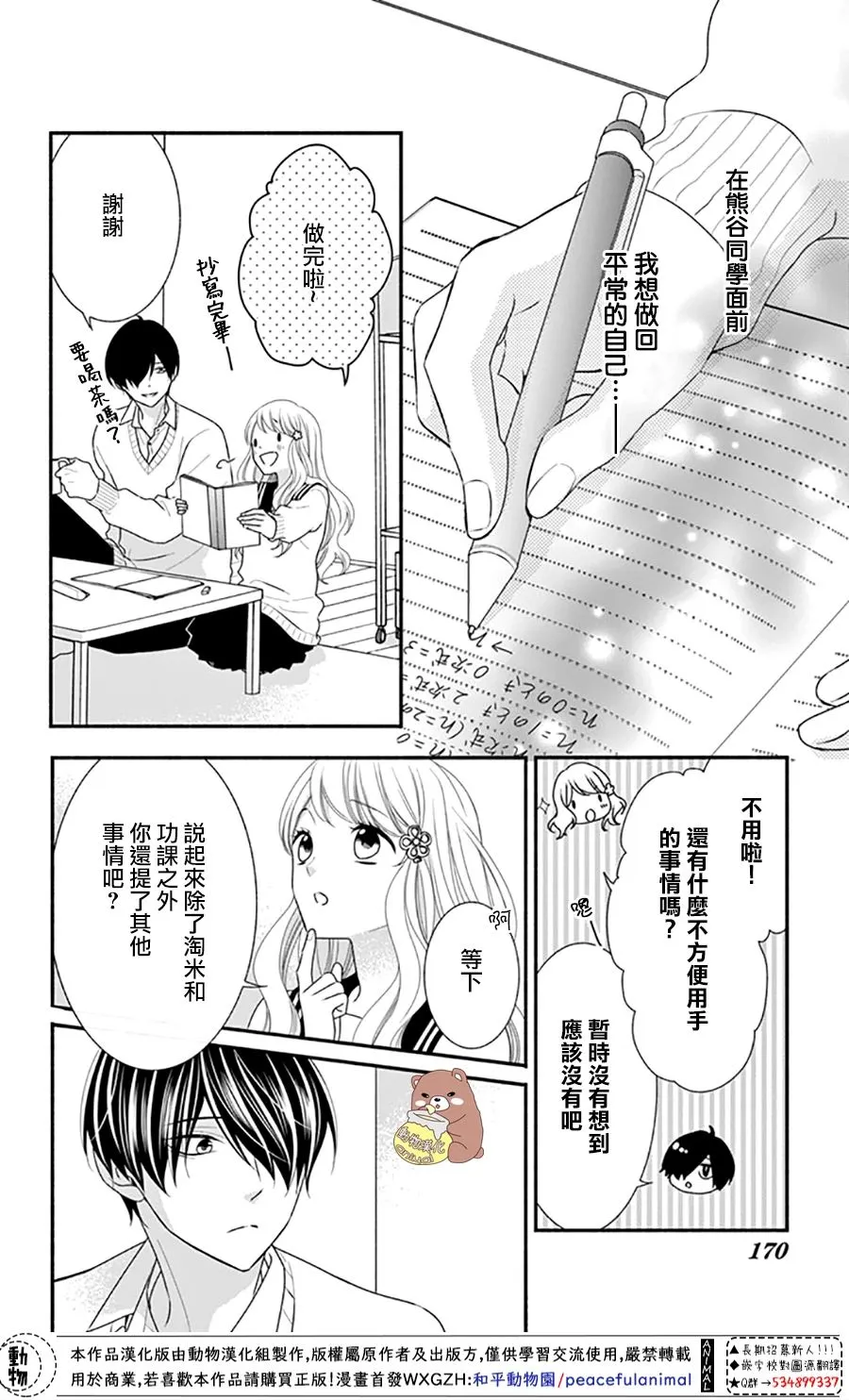 第36话 熊谷同学的助理 第12页