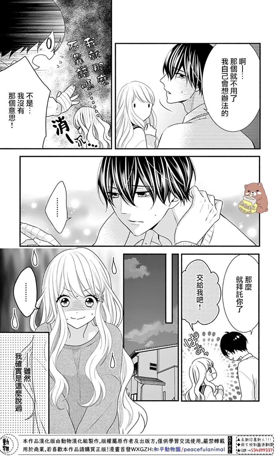 第36话 熊谷同学的助理 第13页