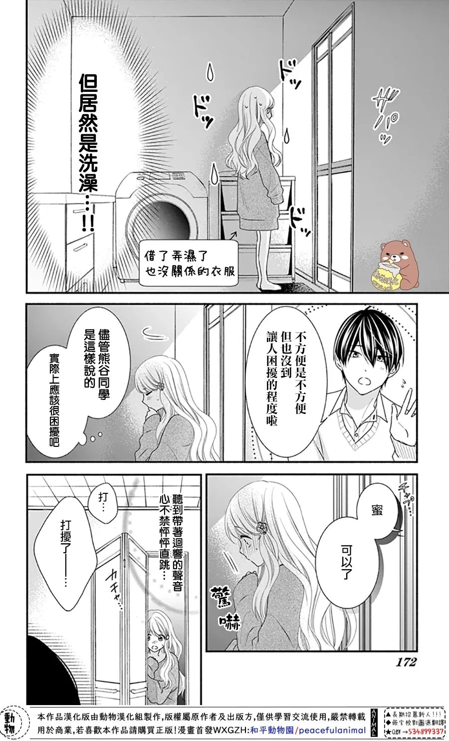 第36话 熊谷同学的助理 第14页