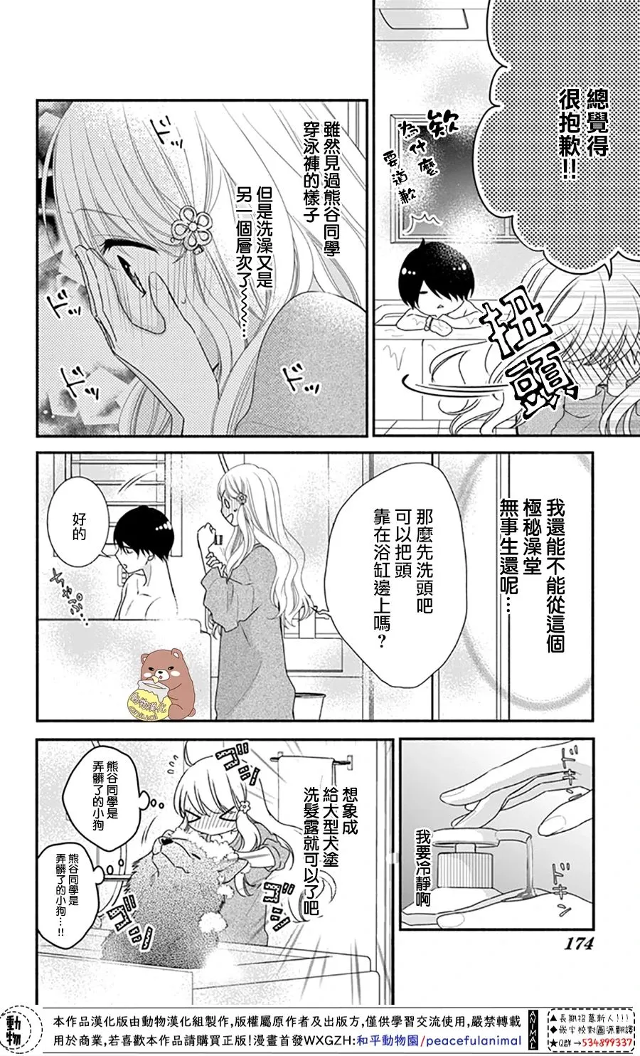 第36话 熊谷同学的助理 第16页
