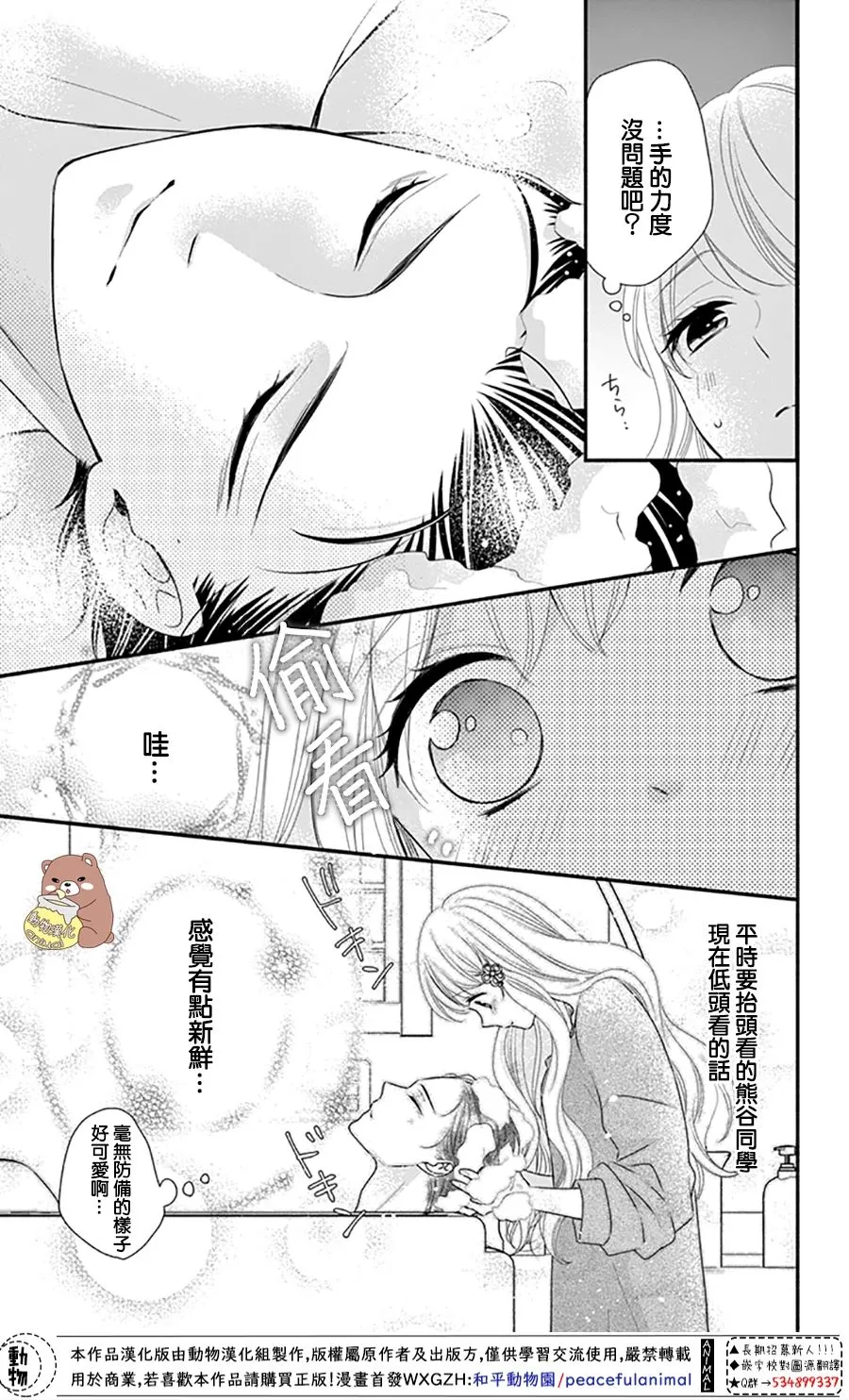 第36话 熊谷同学的助理 第17页