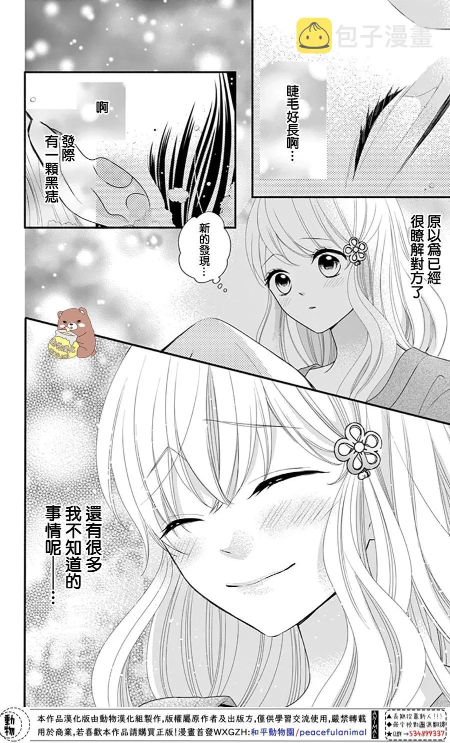 第36话 熊谷同学的助理 第18页
