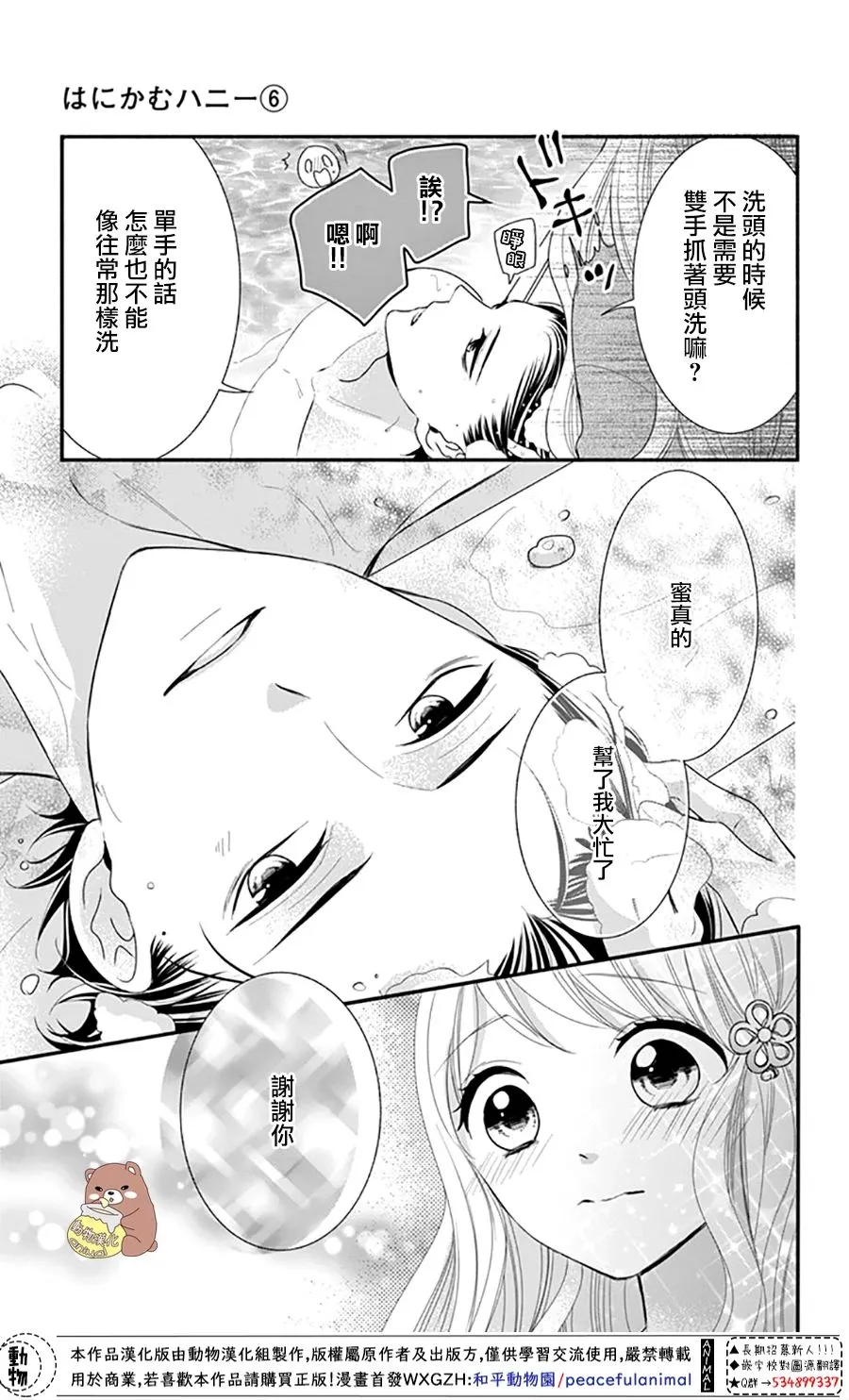 第36话 熊谷同学的助理 第19页