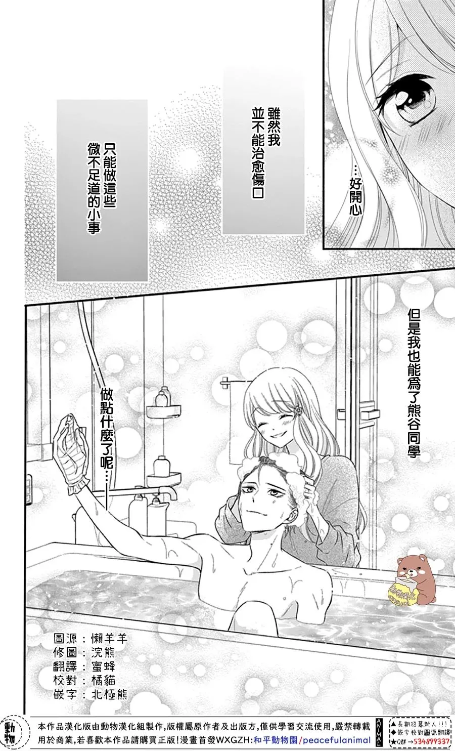 第36话 熊谷同学的助理 第20页