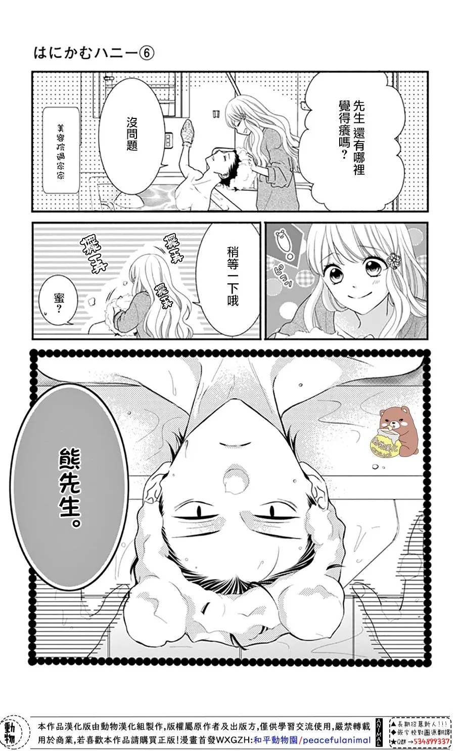 第36话 熊谷同学的助理 第21页