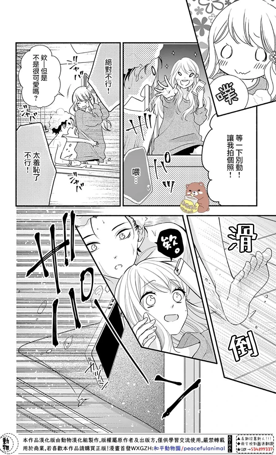 第36话 熊谷同学的助理 第22页