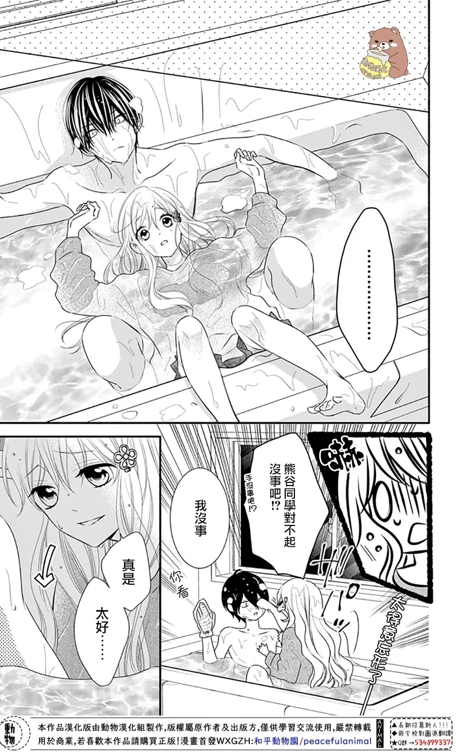 第36话 熊谷同学的助理 第23页