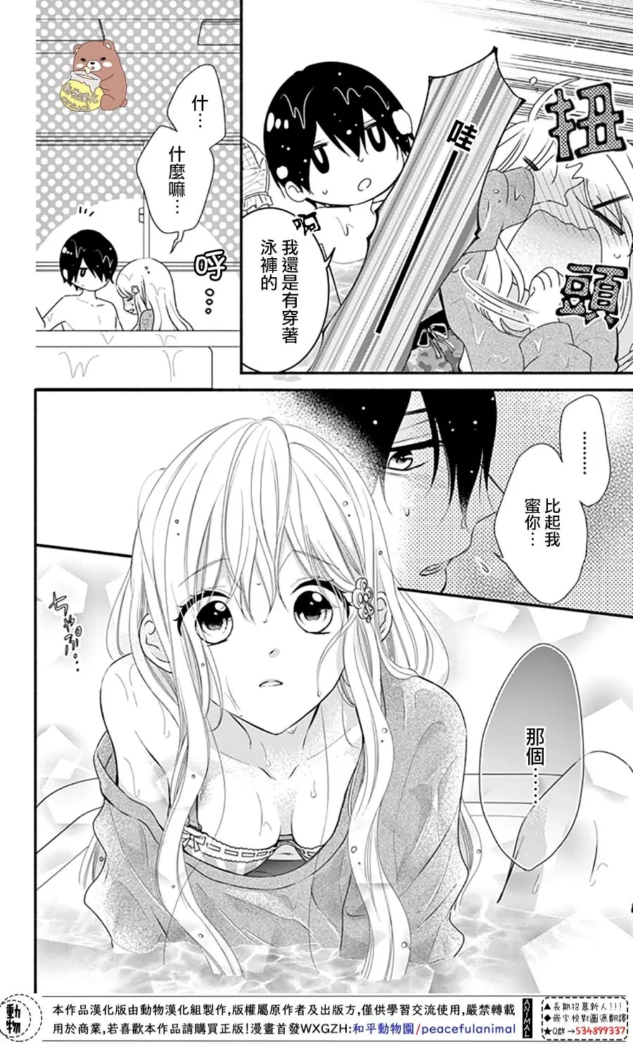 第36话 熊谷同学的助理 第24页