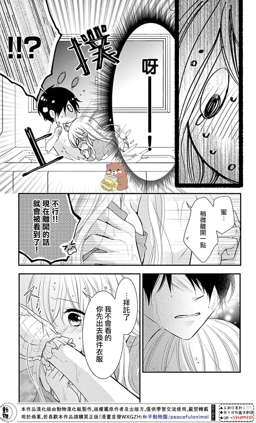 第36话 熊谷同学的助理 第25页