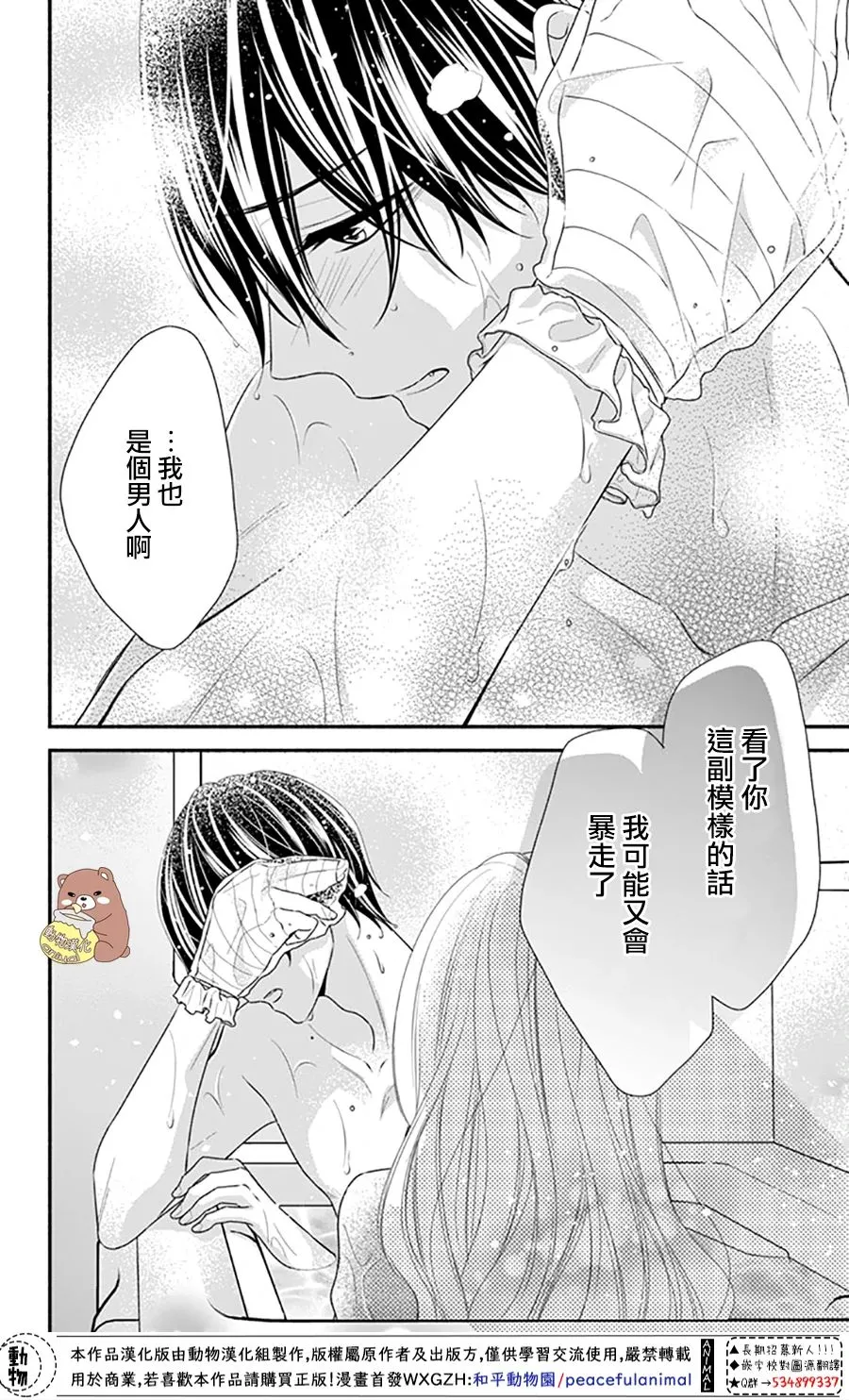 第36话 熊谷同学的助理 第26页