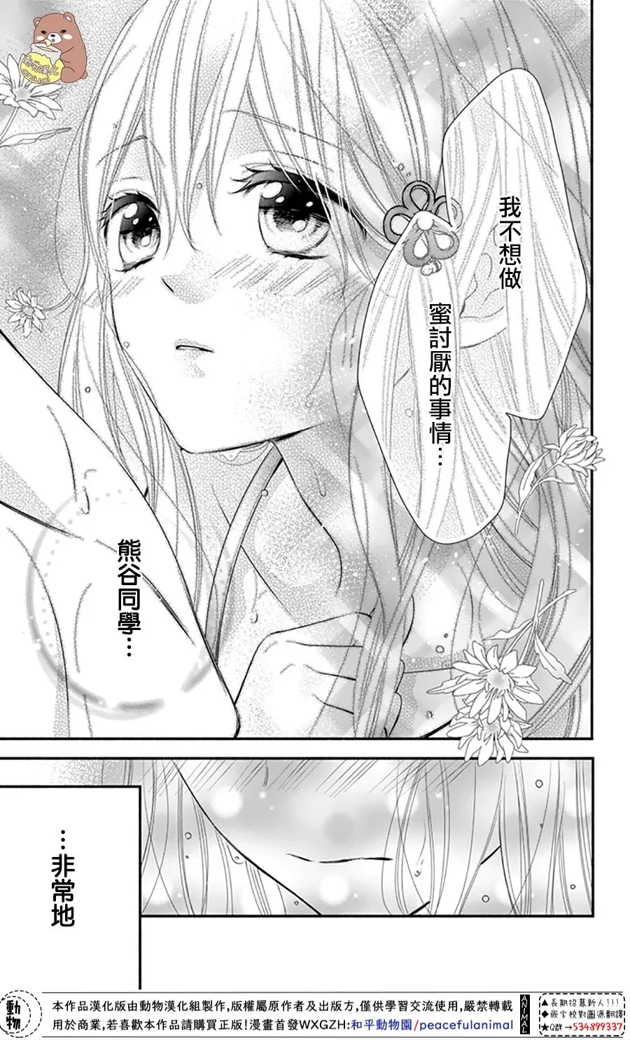 第36话 熊谷同学的助理 第27页