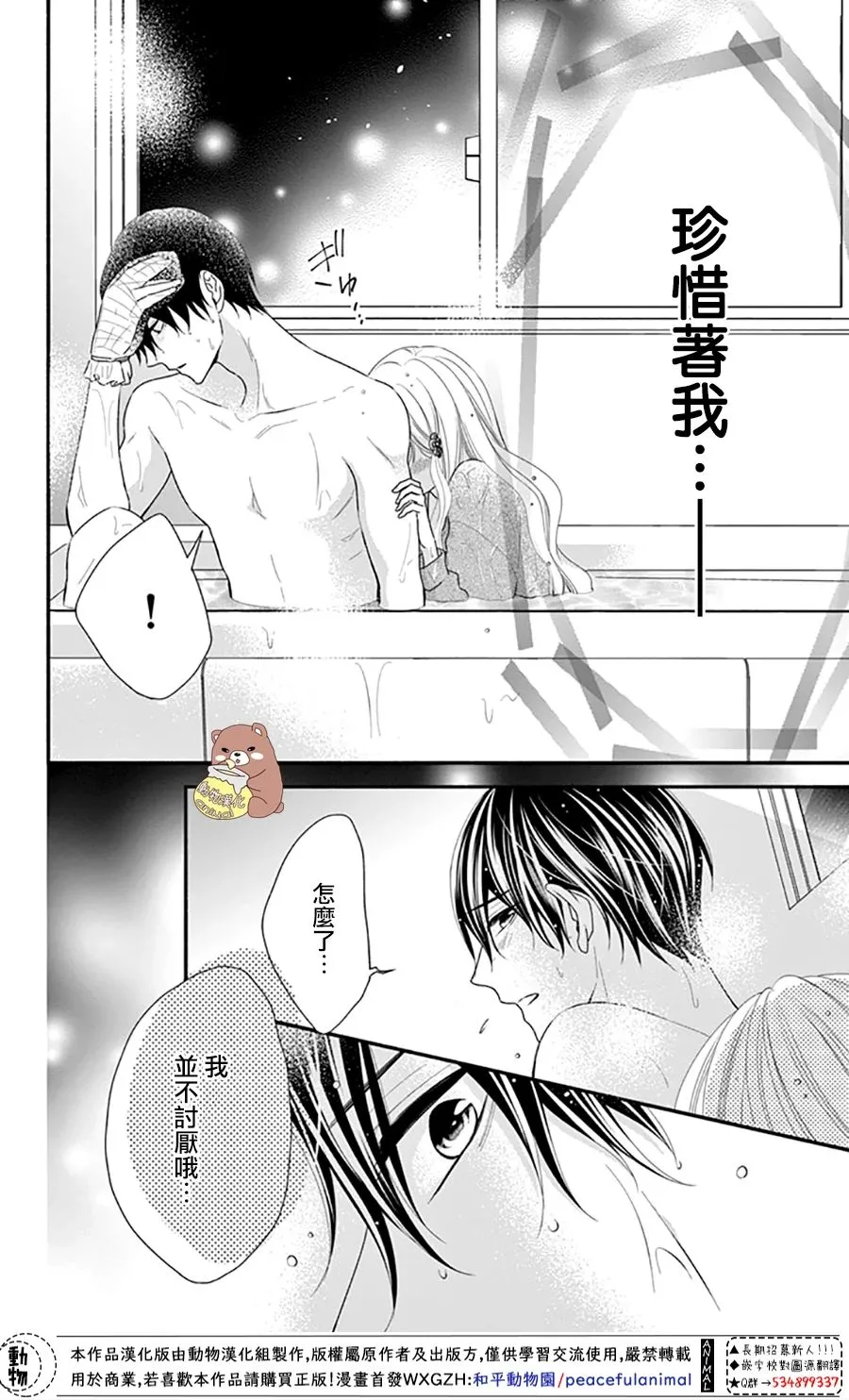 第36话 熊谷同学的助理 第28页
