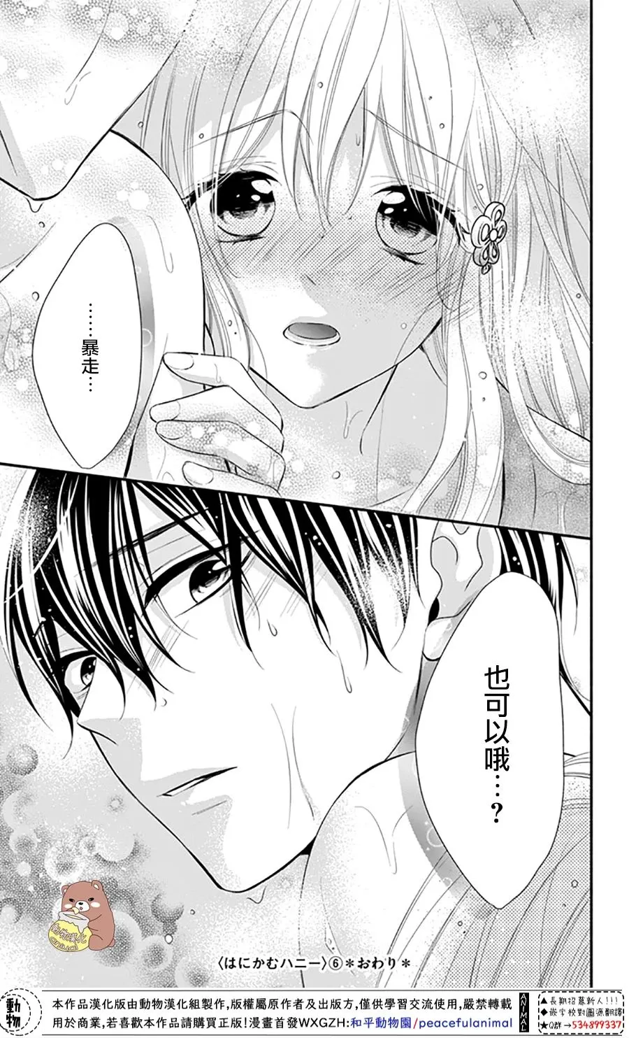 第36话 熊谷同学的助理 第29页