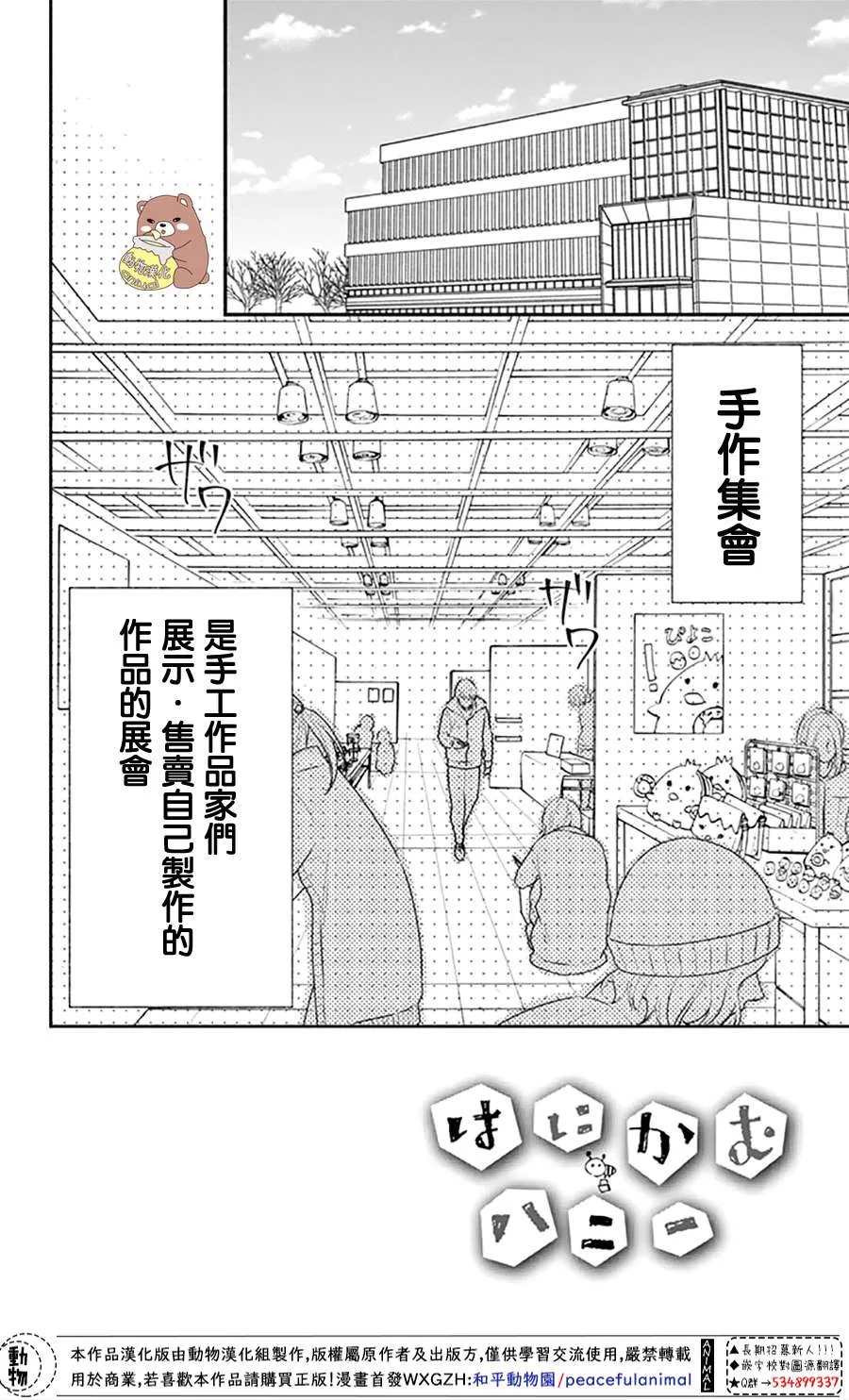 第34话 手作集会大事件！ 第2页