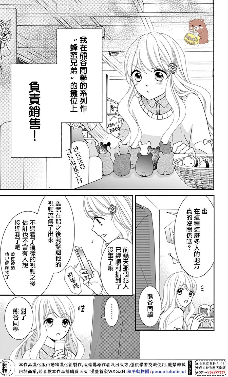 第34话 手作集会大事件！ 第3页