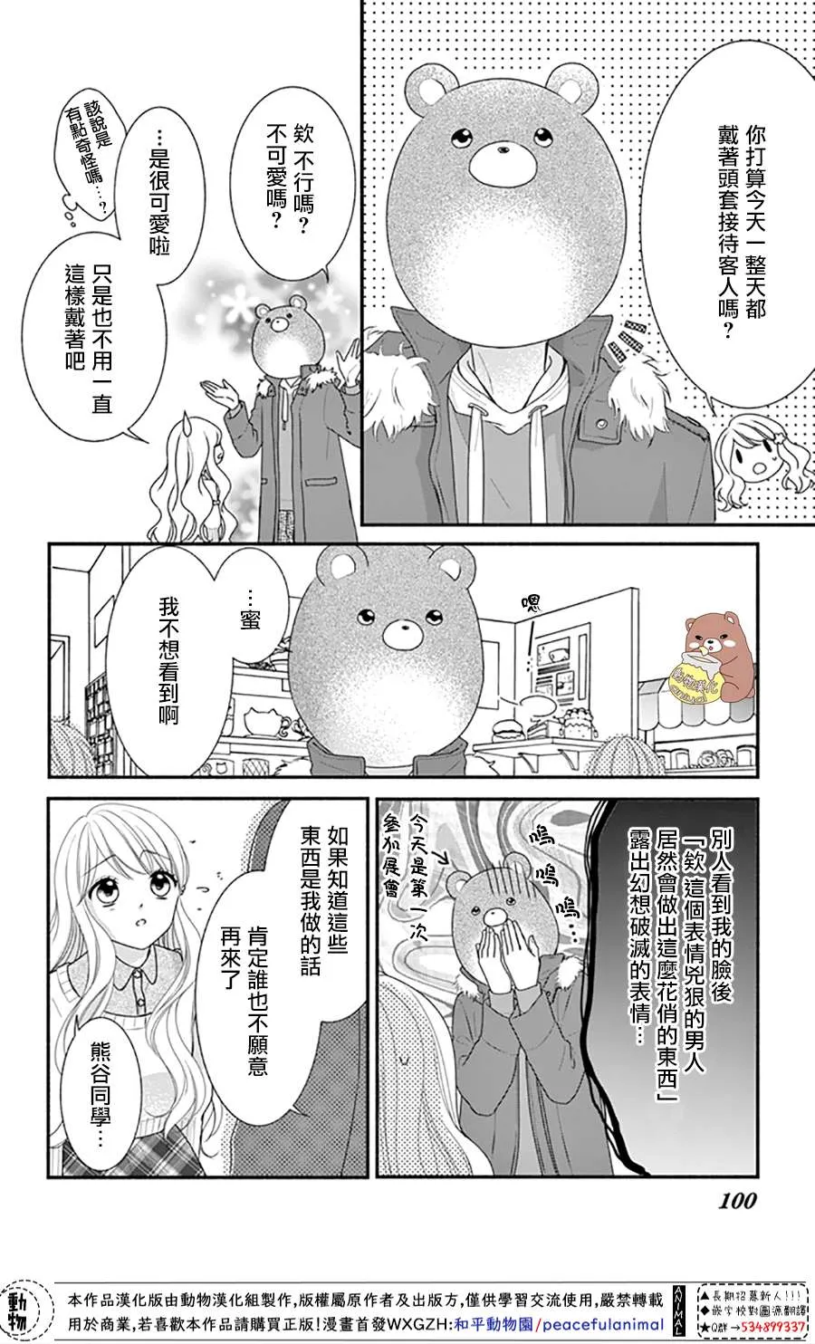 第34话 手作集会大事件！ 第4页