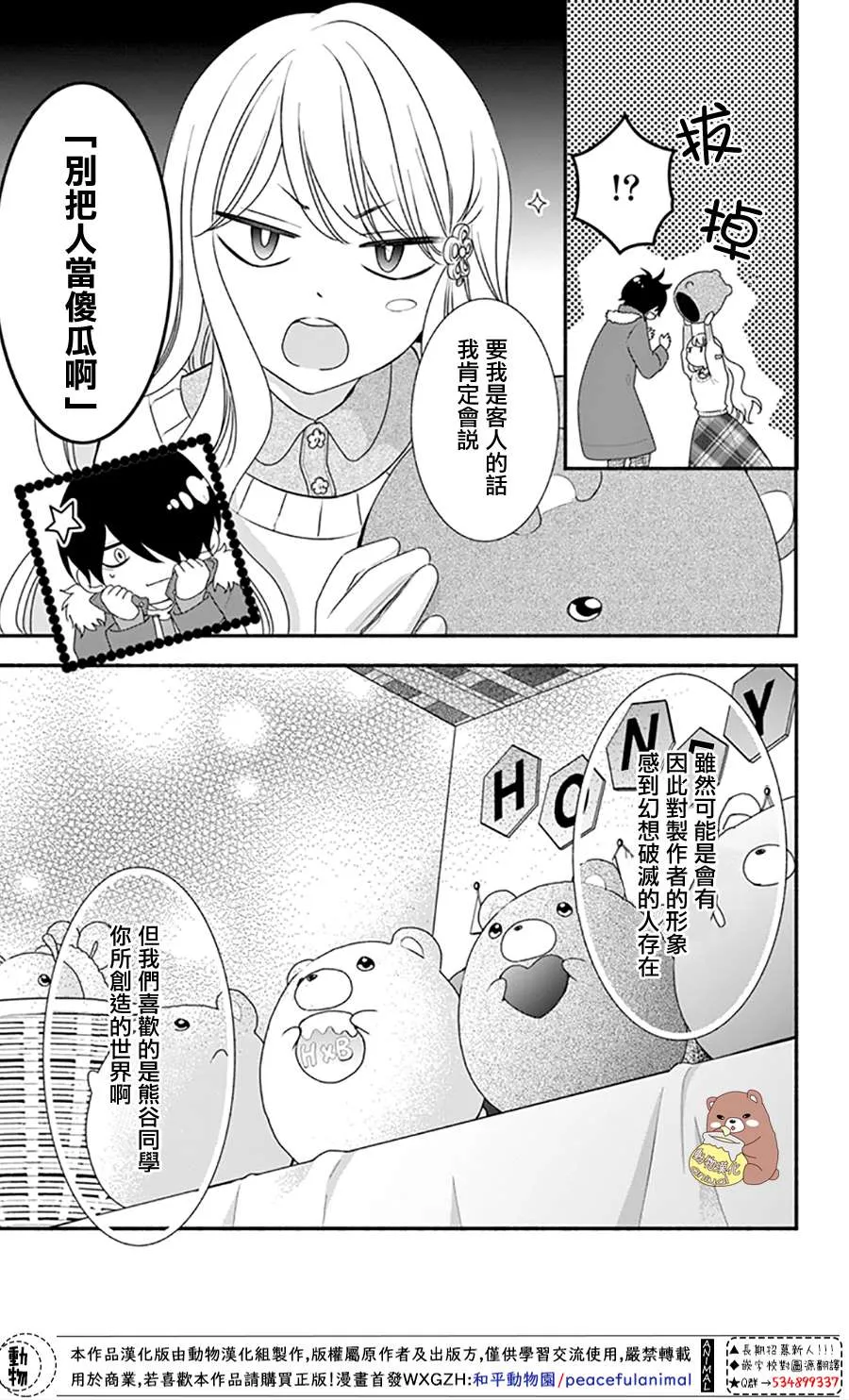第34话 手作集会大事件！ 第5页