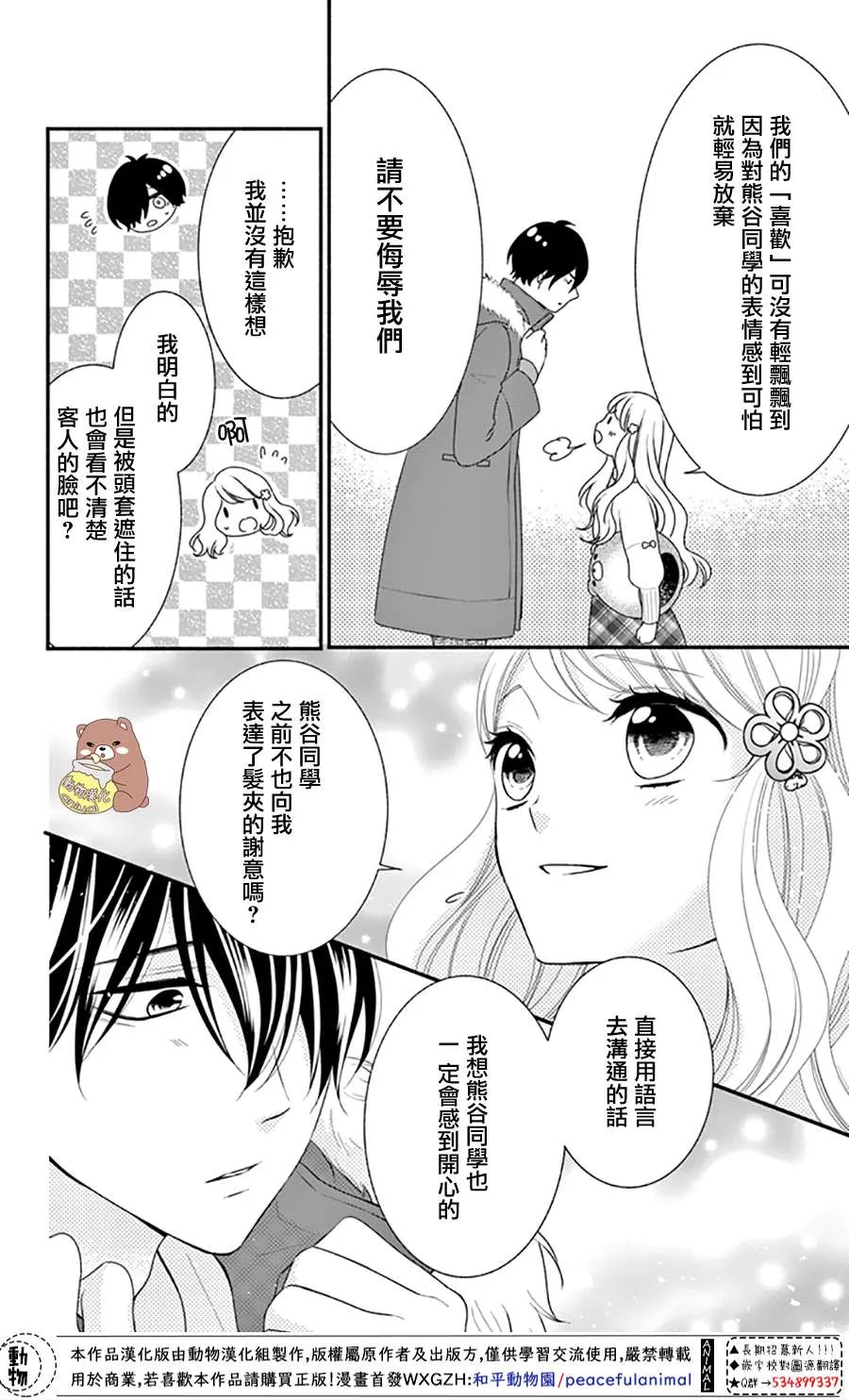 第34话 手作集会大事件！ 第6页