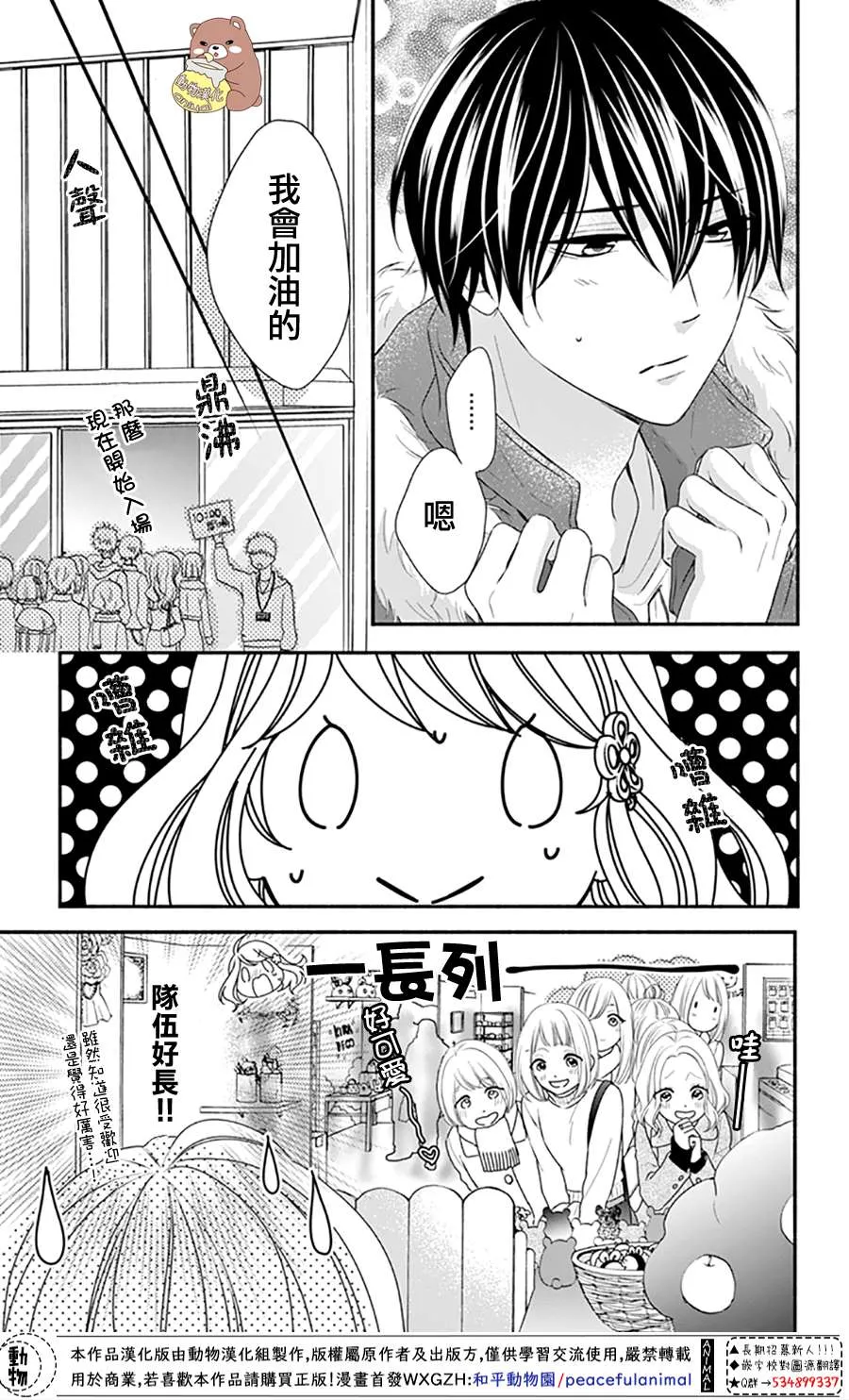 第34话 手作集会大事件！ 第7页