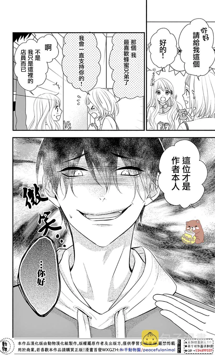 第34话 手作集会大事件！ 第8页