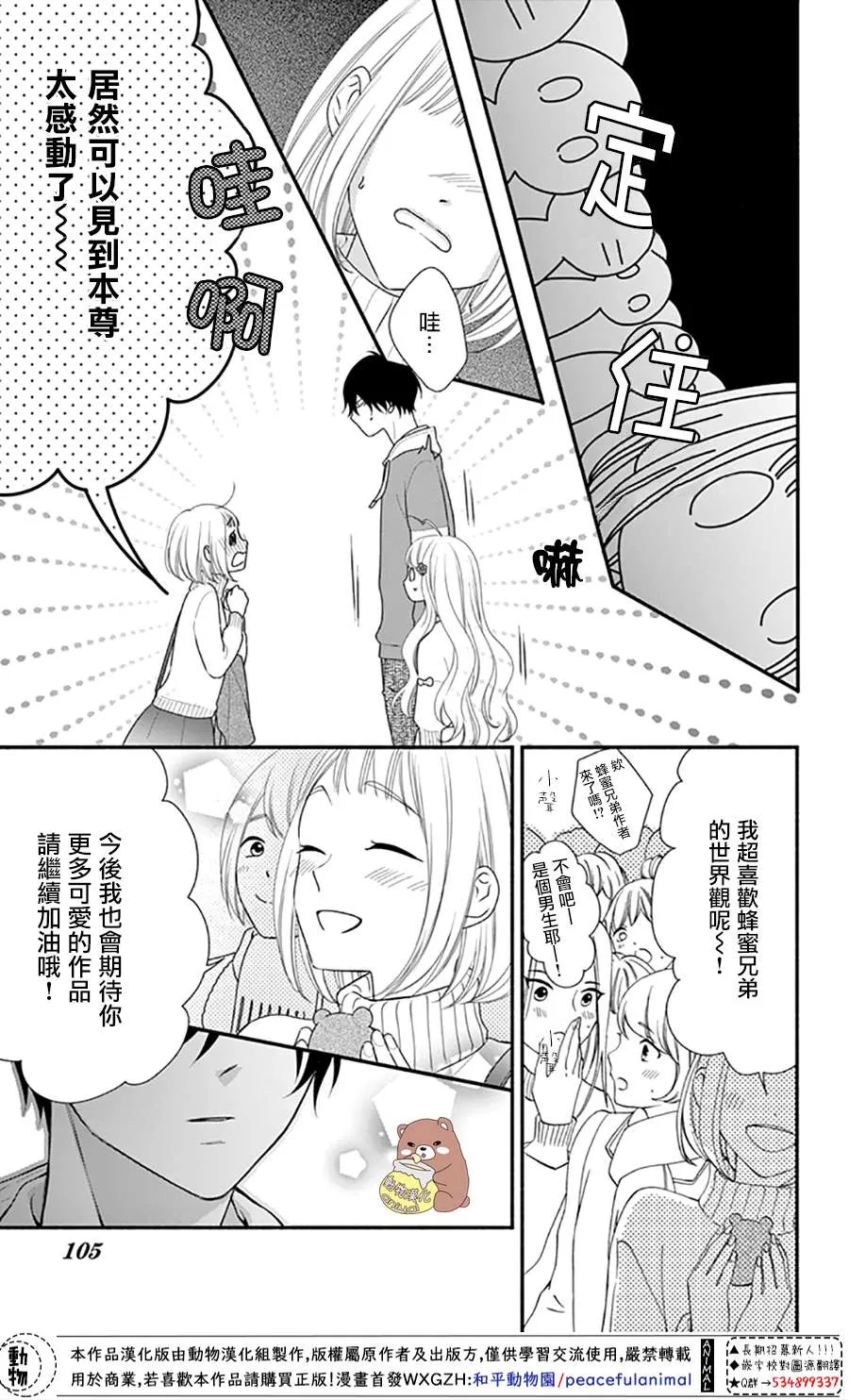 第34话 手作集会大事件！ 第9页