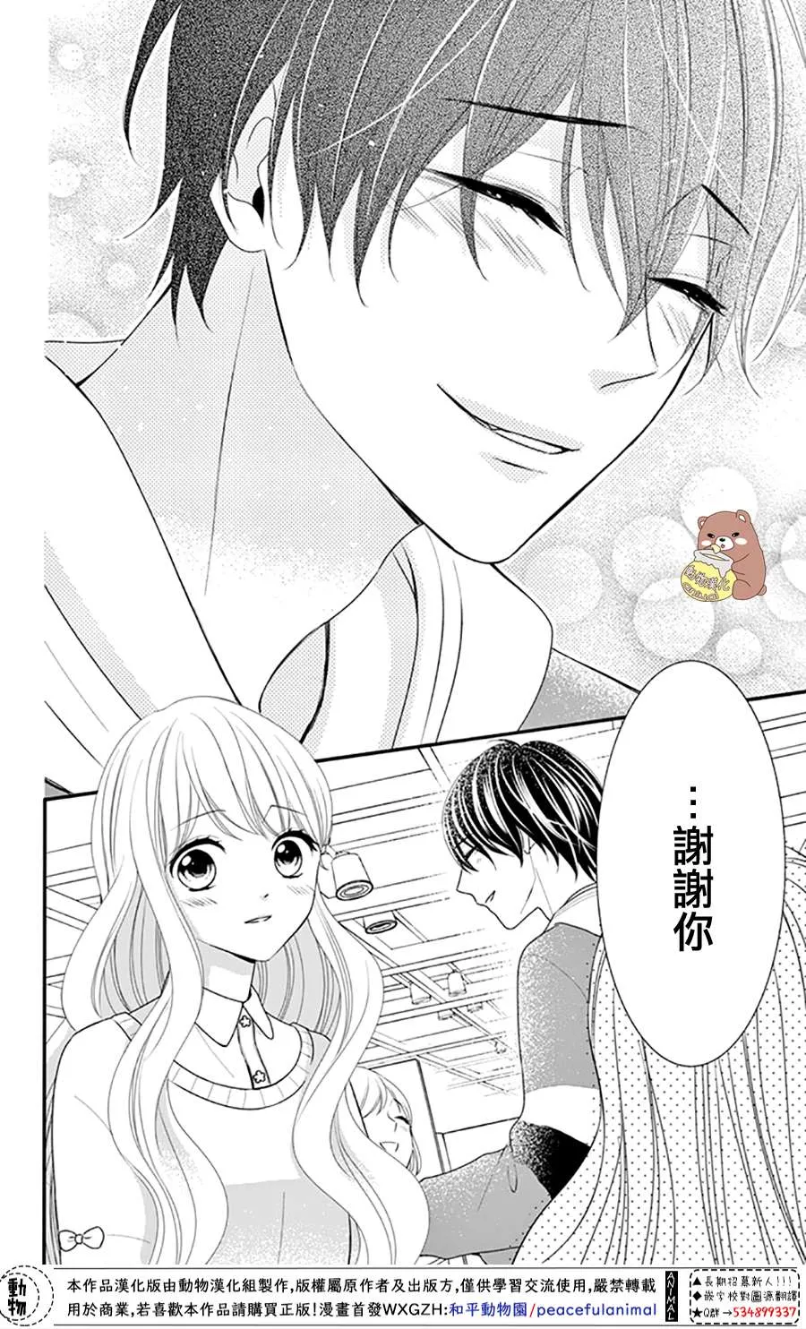 第34话 手作集会大事件！ 第10页
