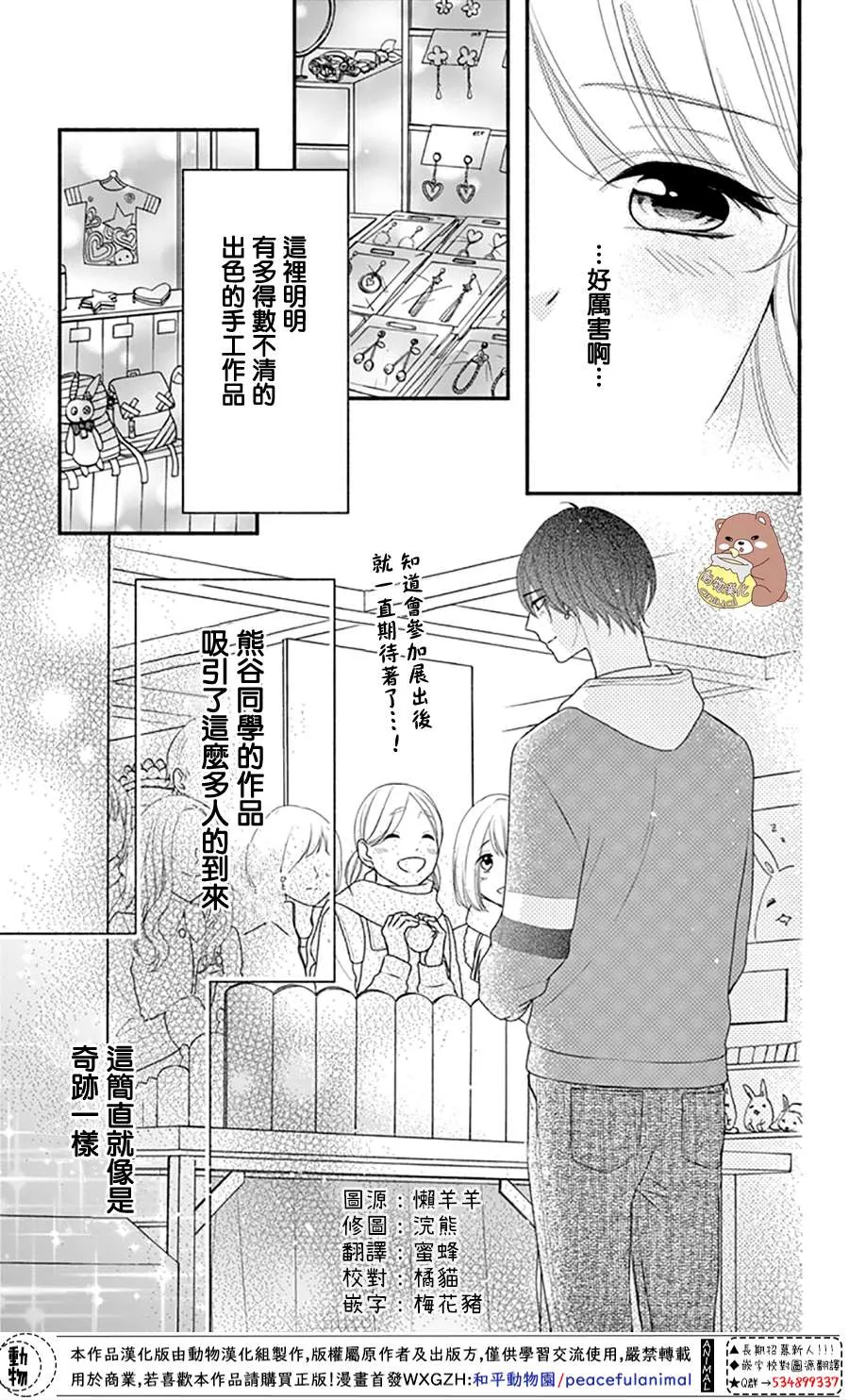 第34话 手作集会大事件！ 第11页