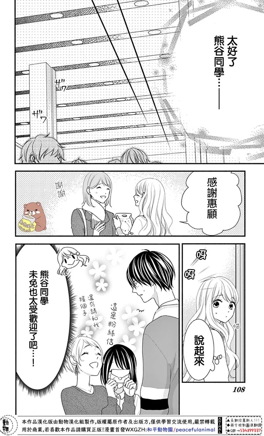 第34话 手作集会大事件！ 第12页