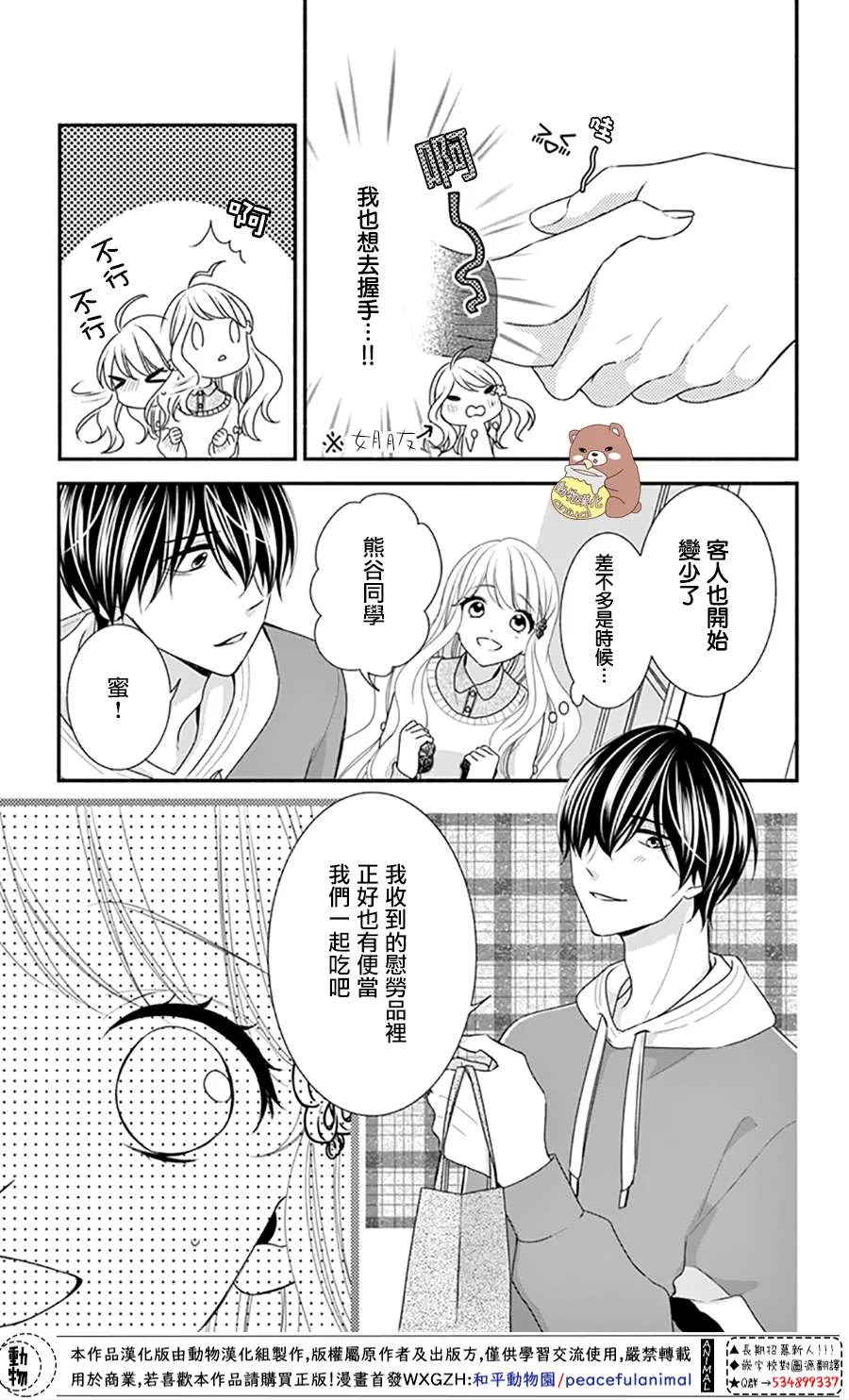 第34话 手作集会大事件！ 第13页