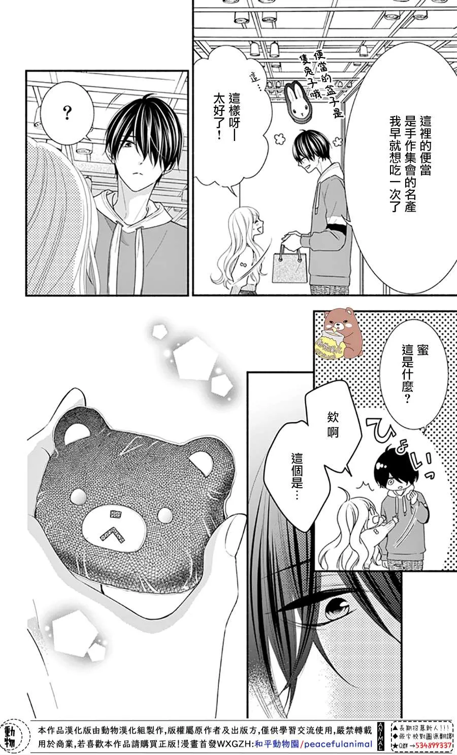 第34话 手作集会大事件！ 第14页