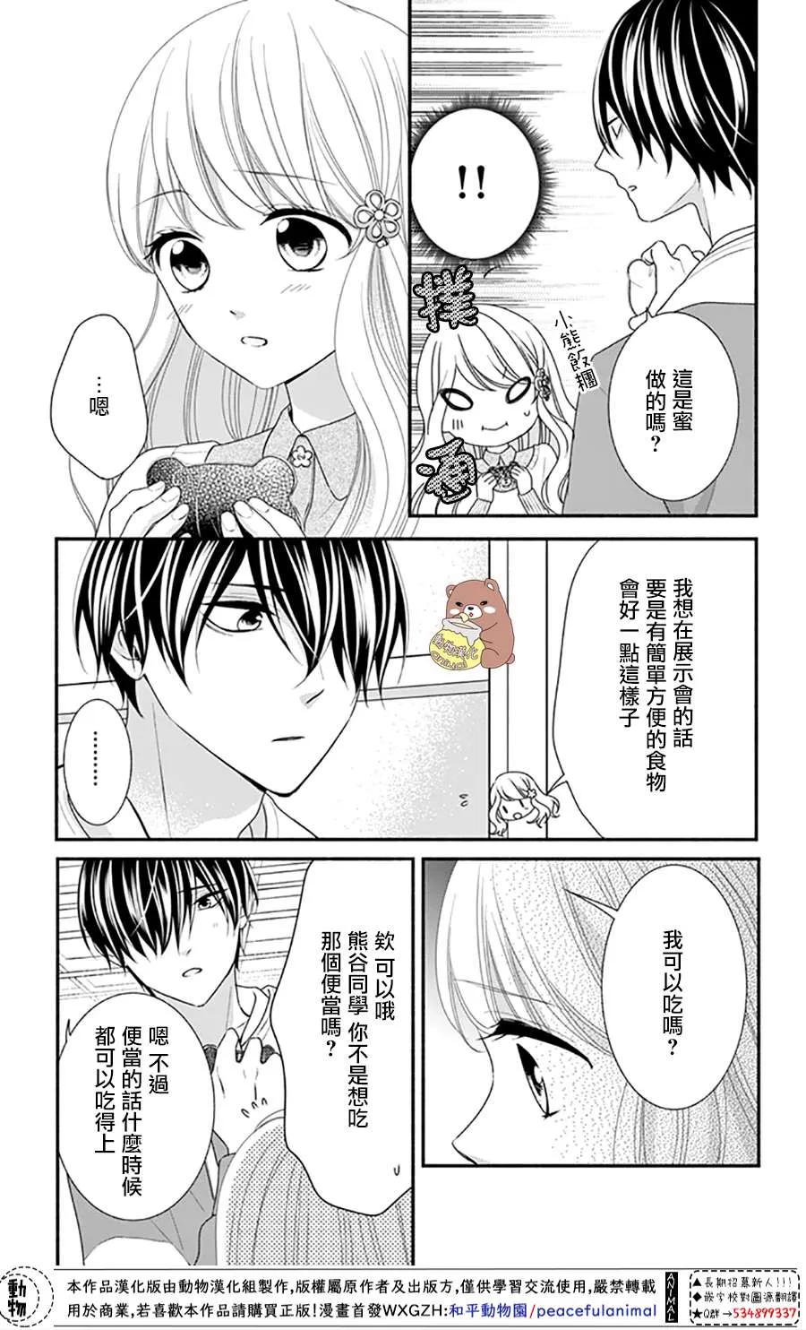 第34话 手作集会大事件！ 第15页