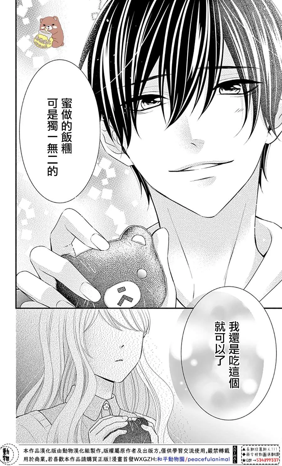 第34话 手作集会大事件！ 第16页