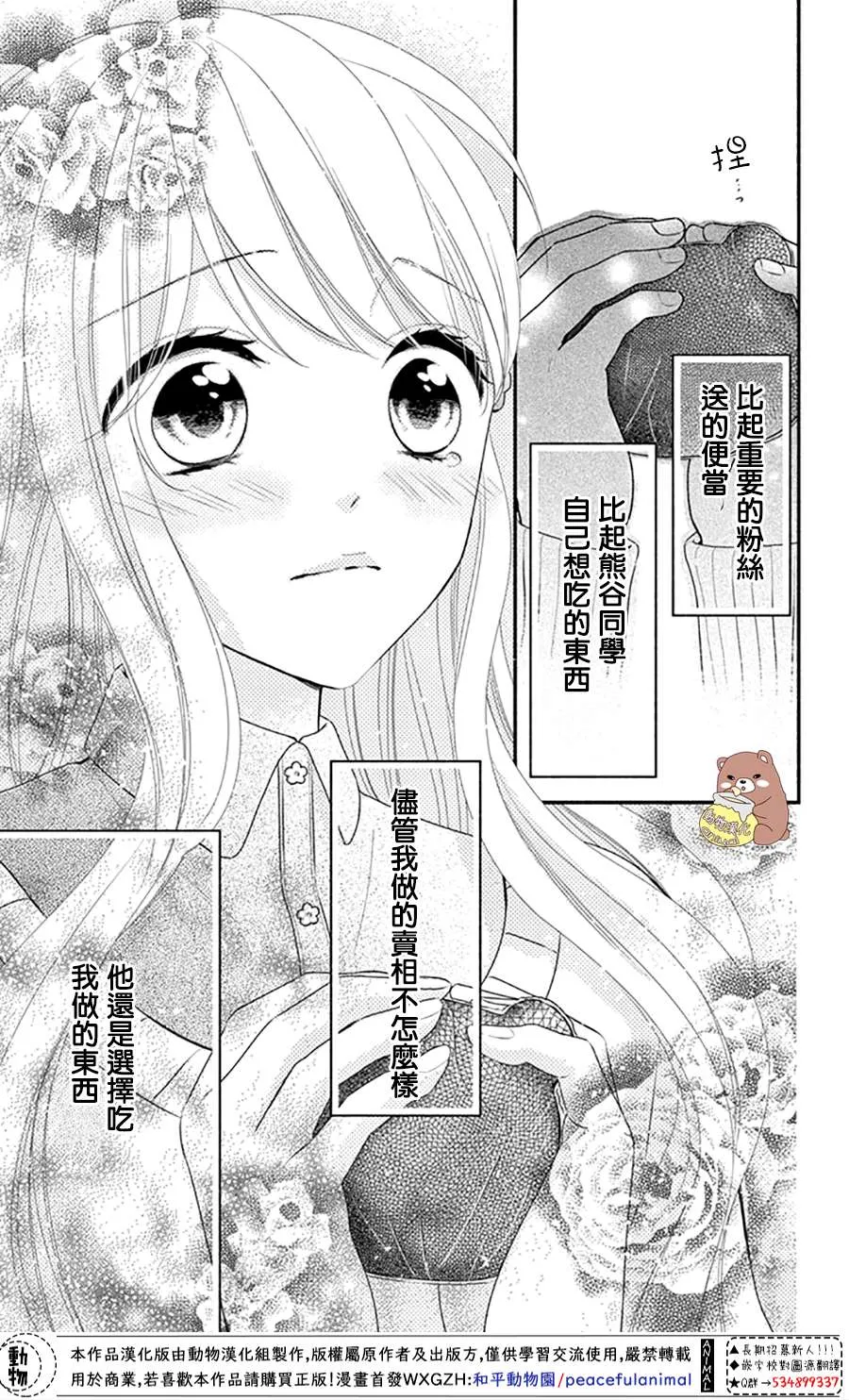 第34话 手作集会大事件！ 第17页
