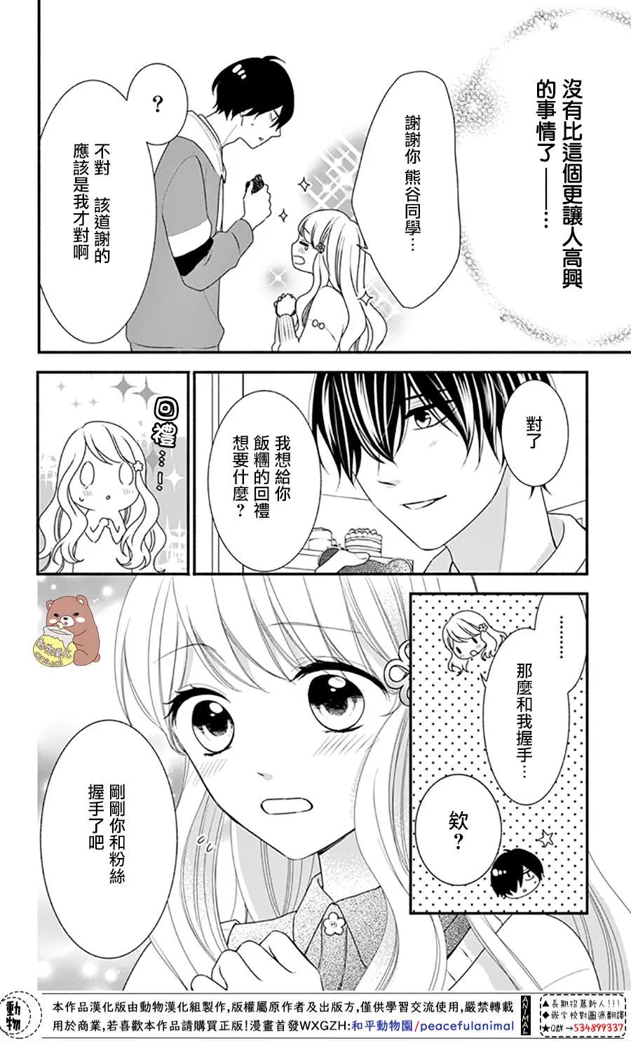 第34话 手作集会大事件！ 第18页