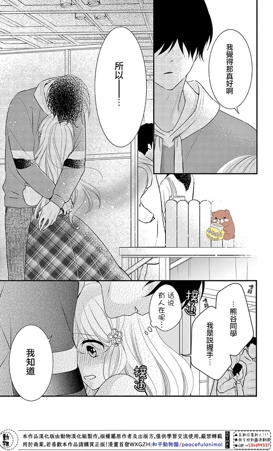 第34话 手作集会大事件！ 第19页
