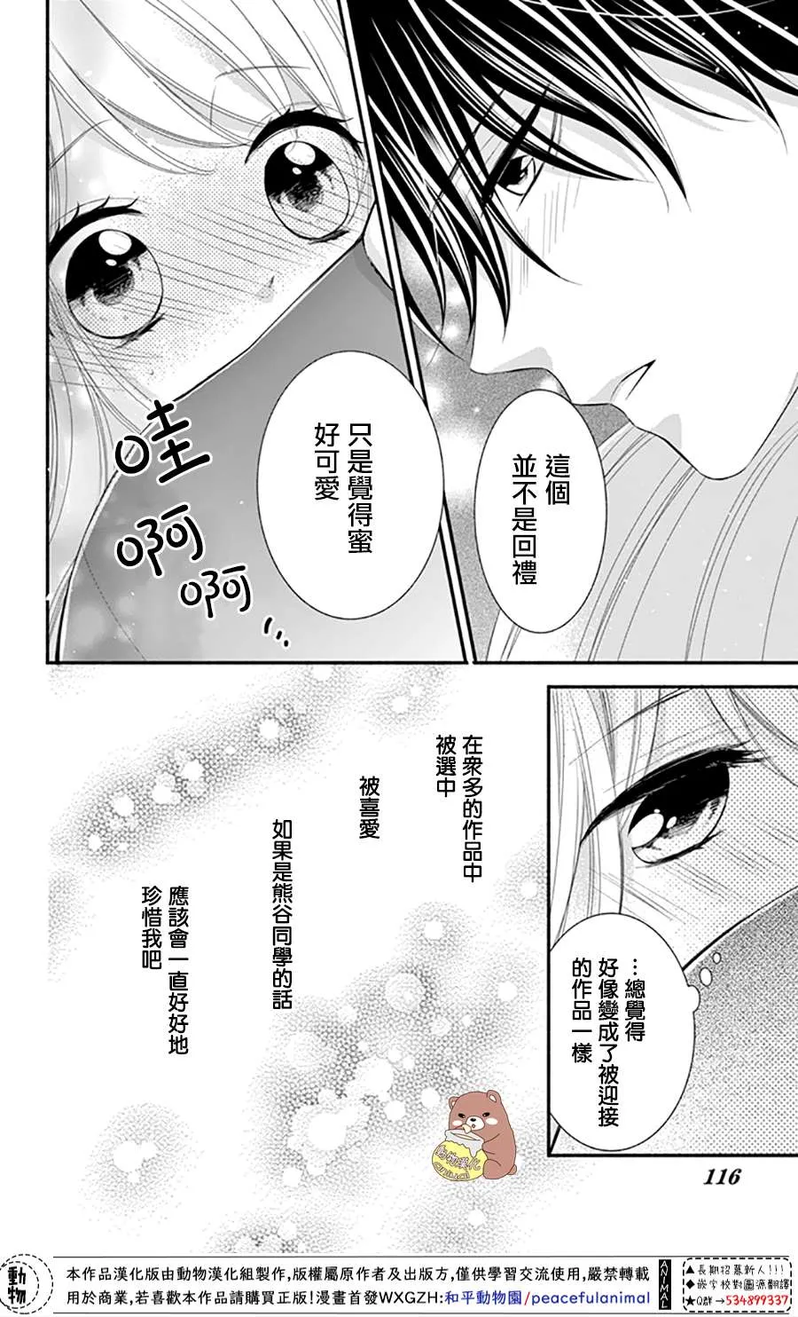 第34话 手作集会大事件！ 第20页