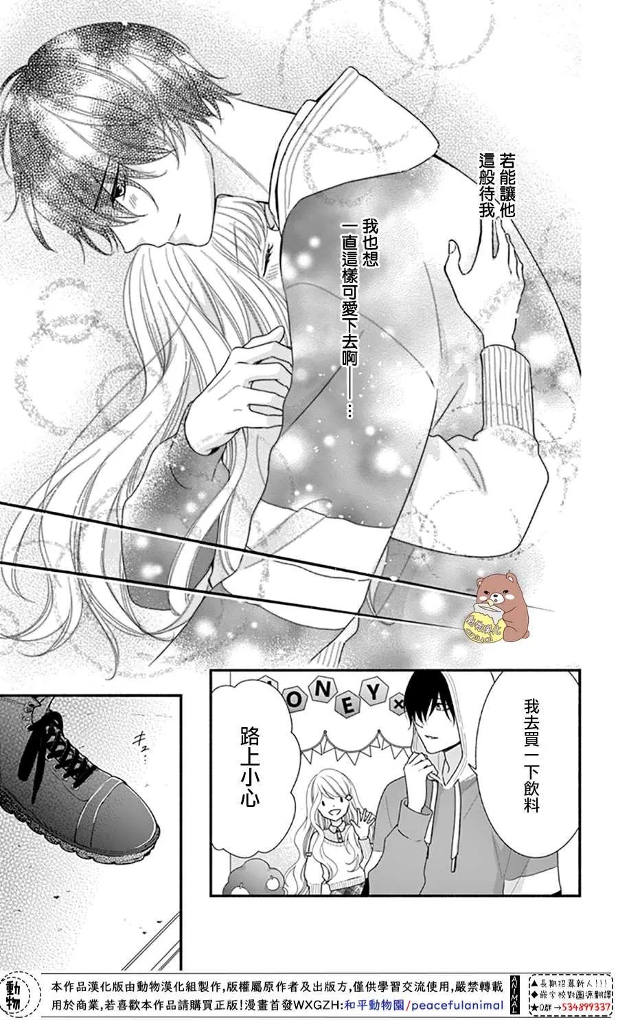 第34话 手作集会大事件！ 第21页