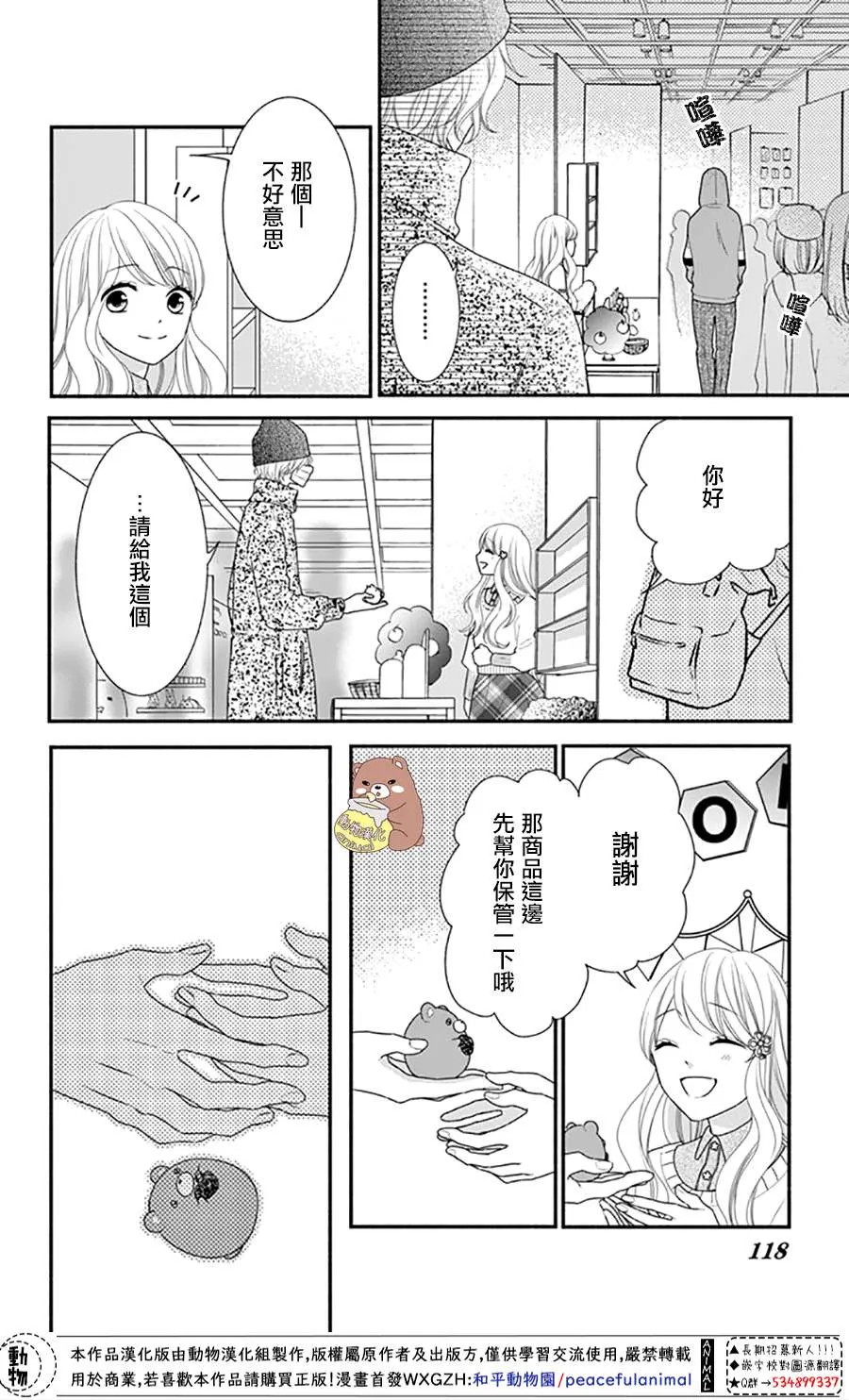 第34话 手作集会大事件！ 第22页