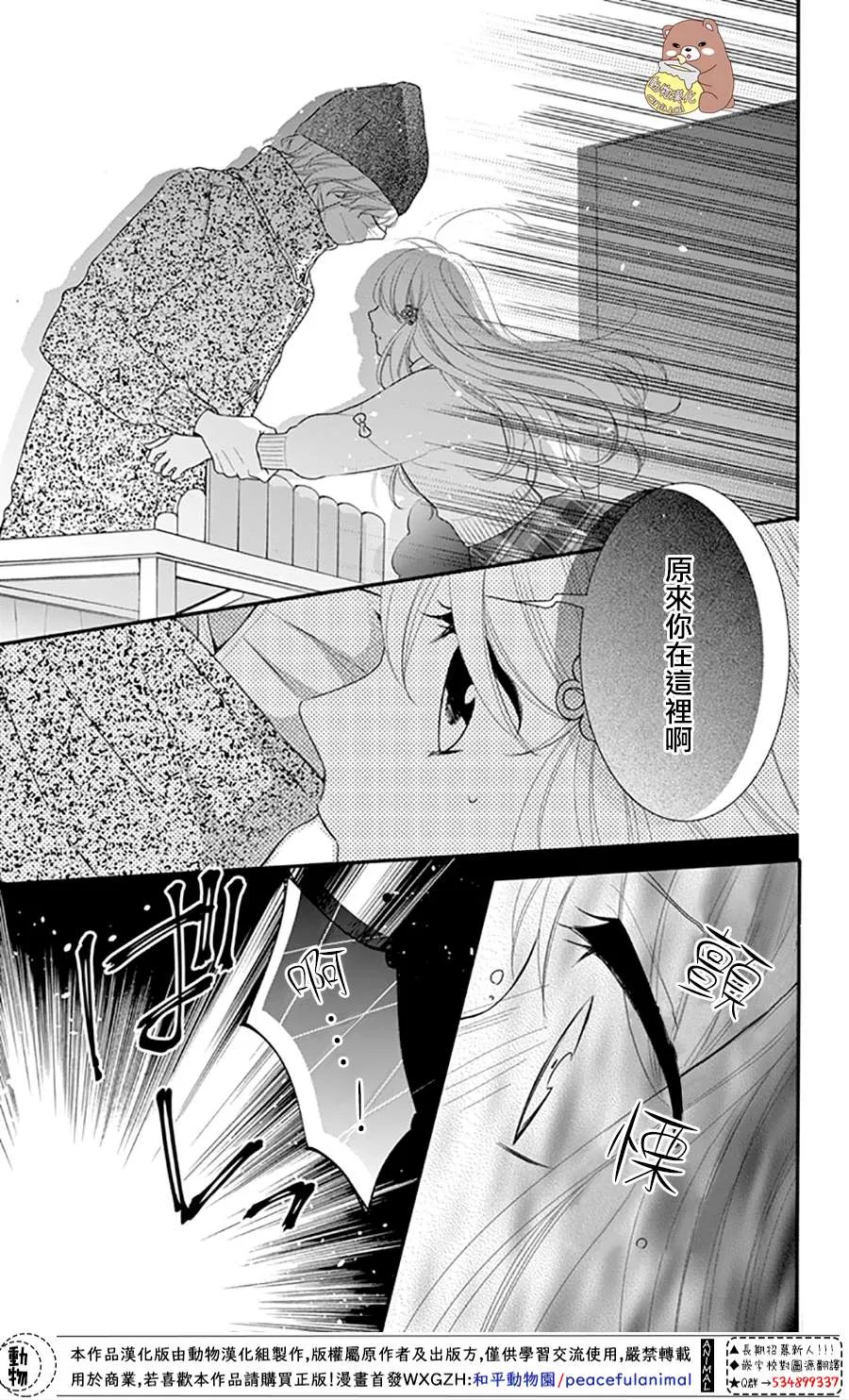 第34话 手作集会大事件！ 第23页