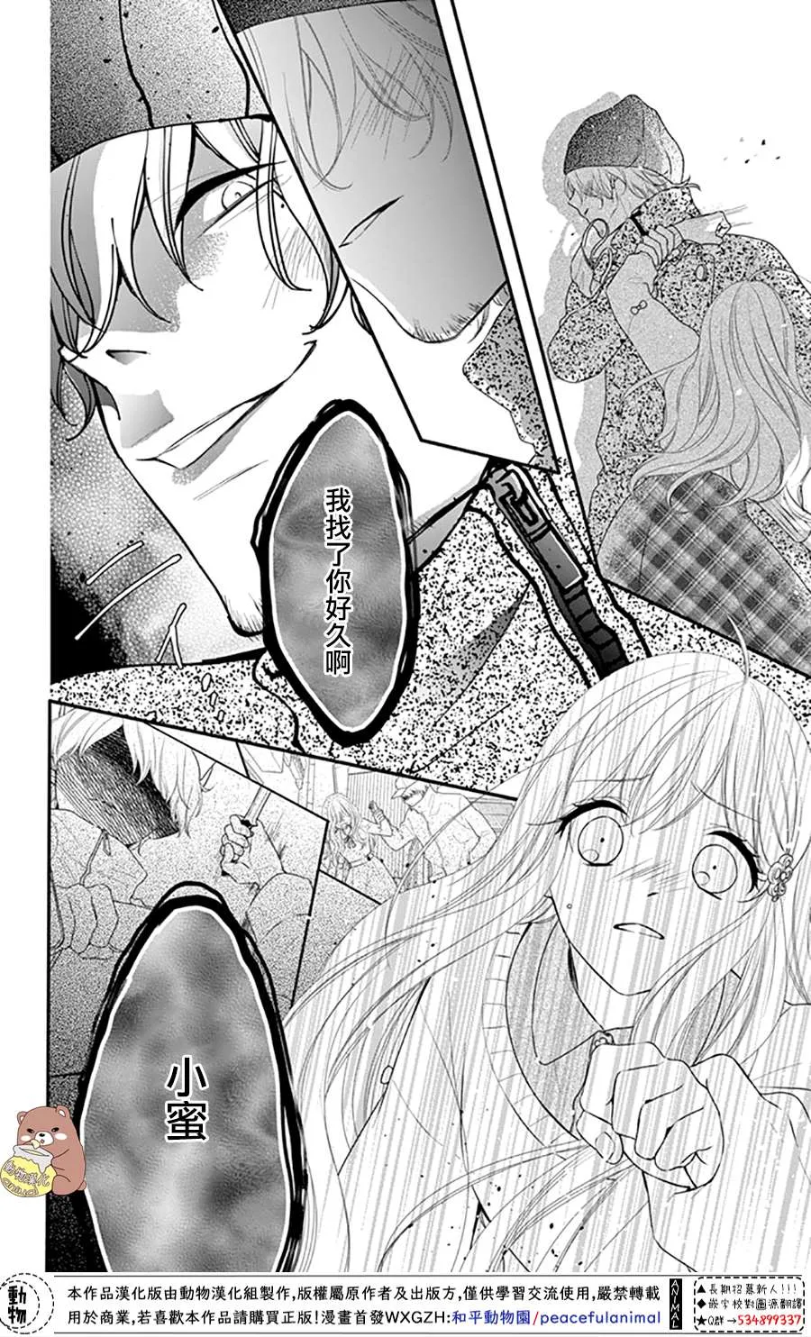 第34话 手作集会大事件！ 第24页
