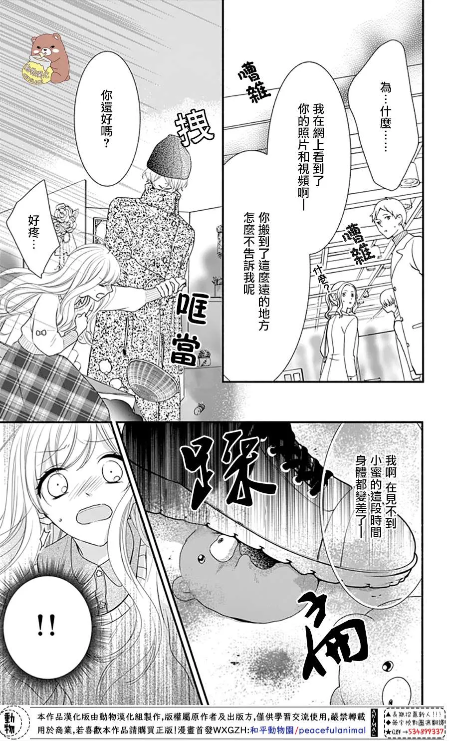 第34话 手作集会大事件！ 第25页