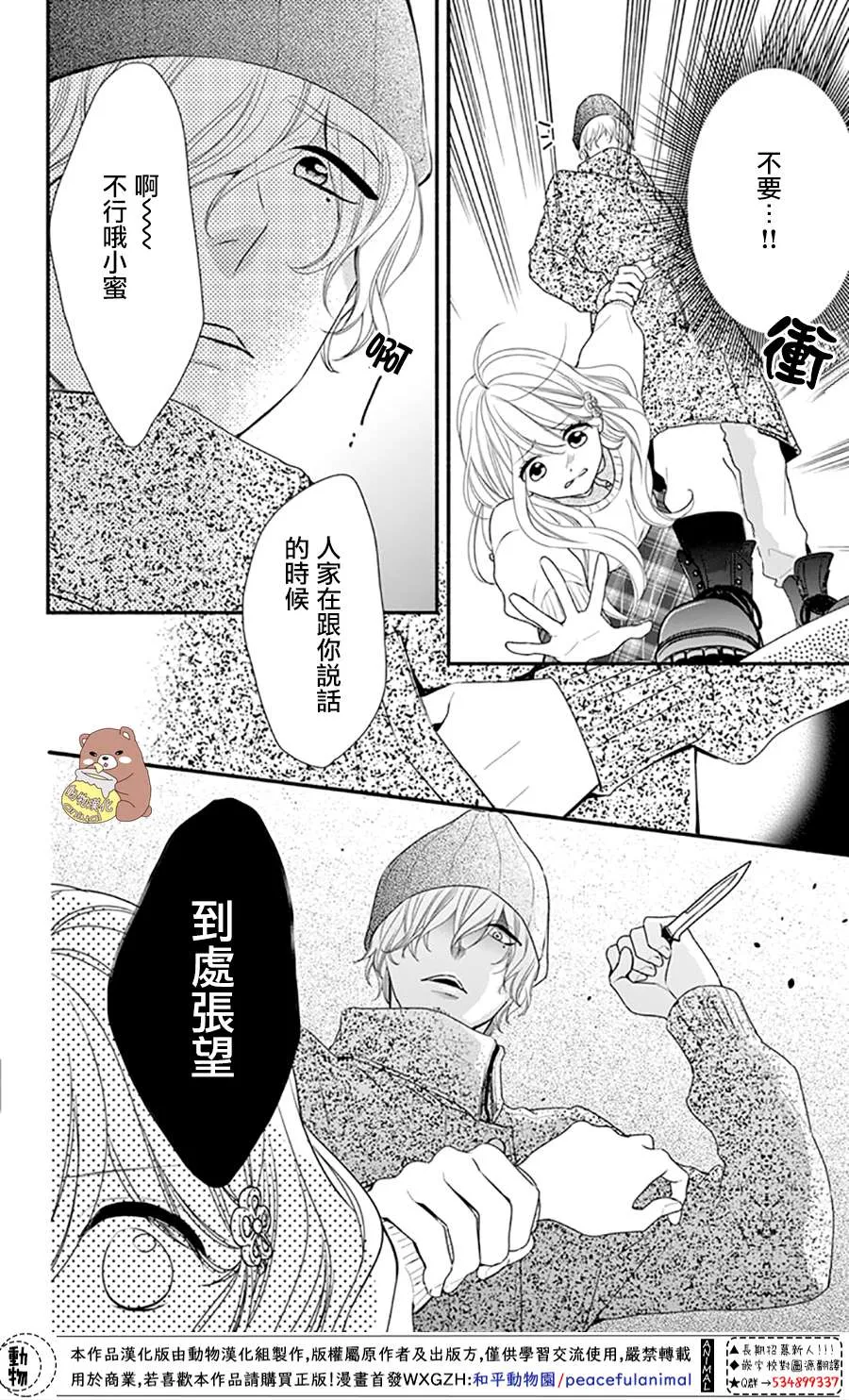 第34话 手作集会大事件！ 第26页